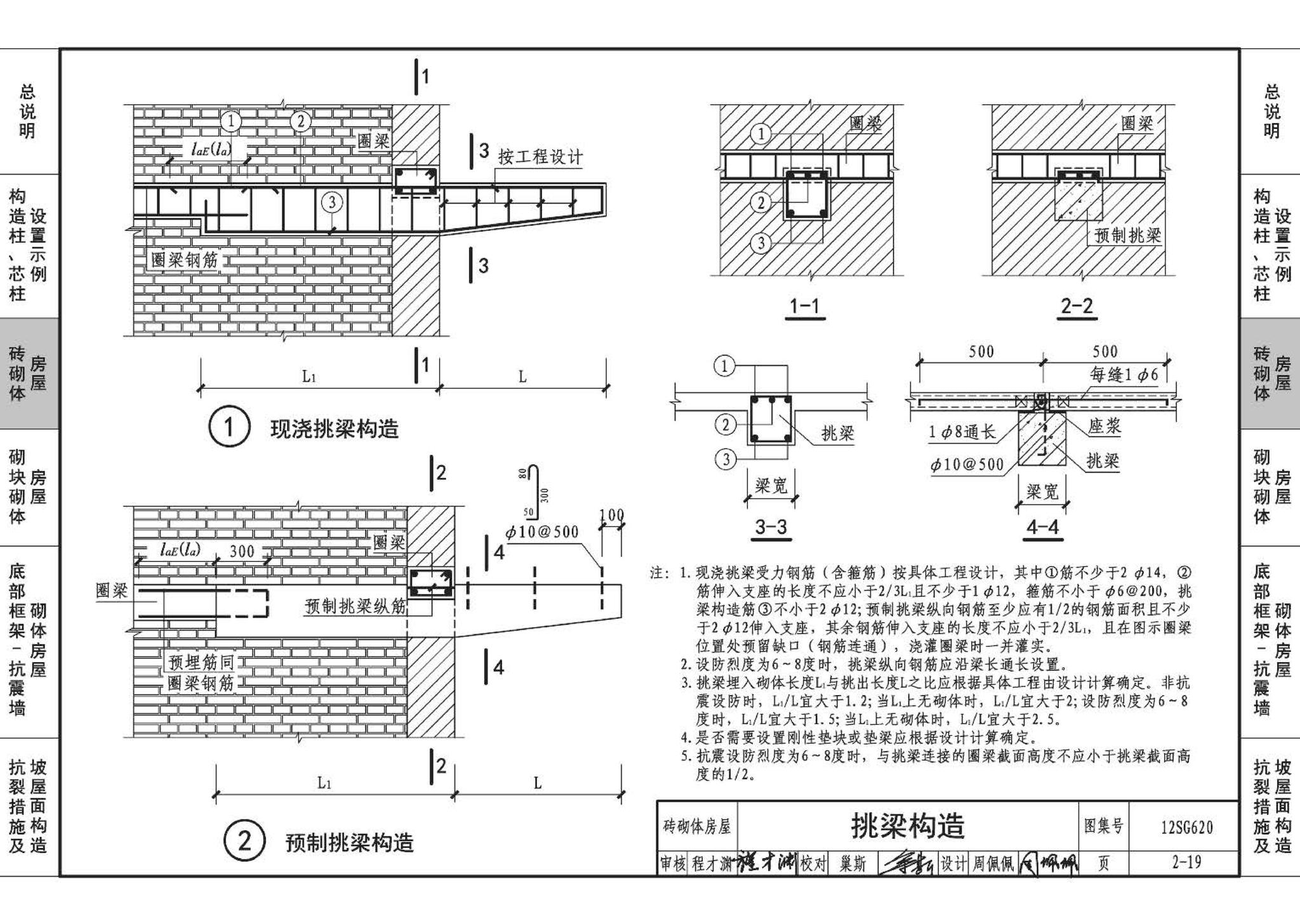 12SG620--砌体结构设计与构造