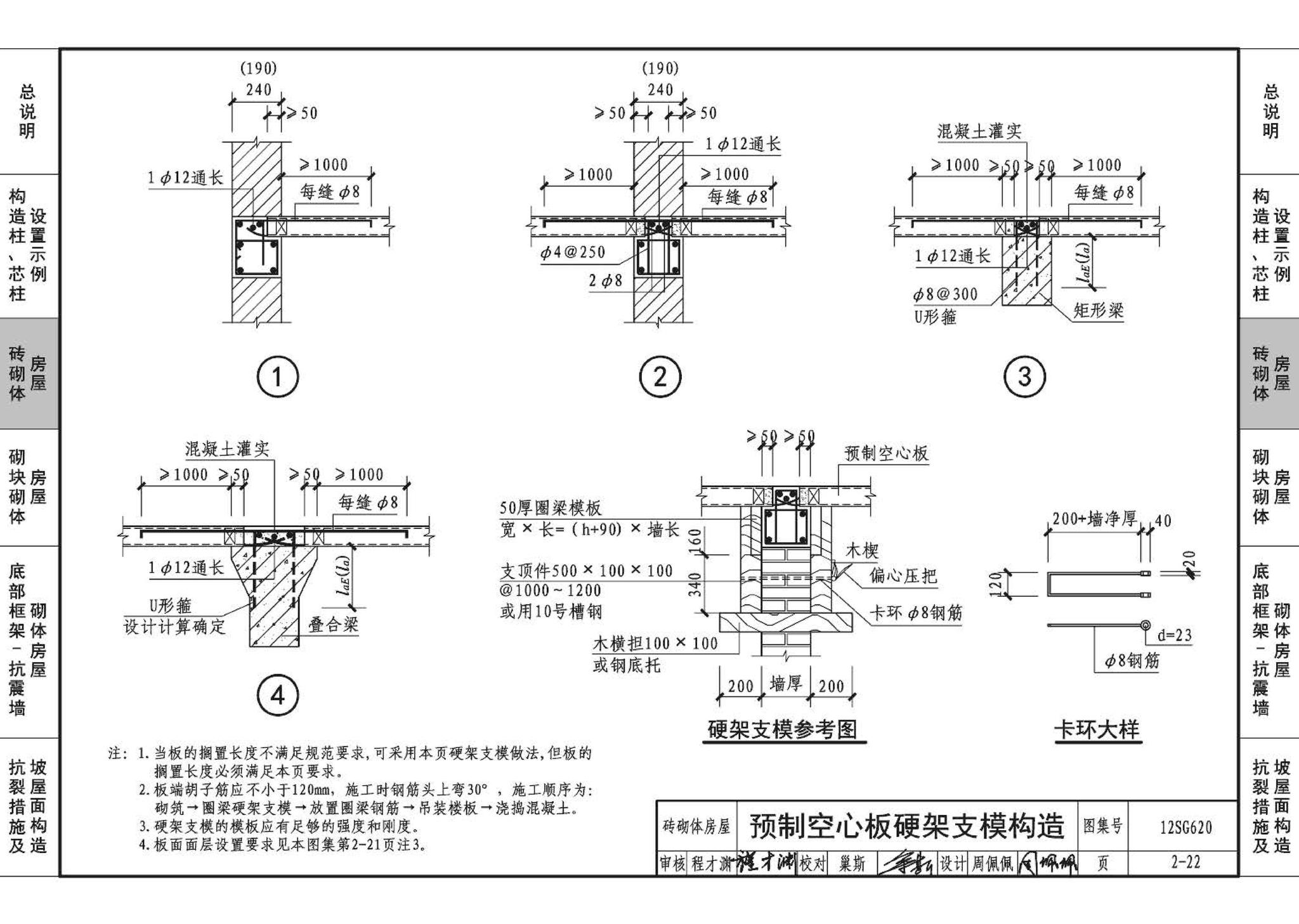 12SG620--砌体结构设计与构造