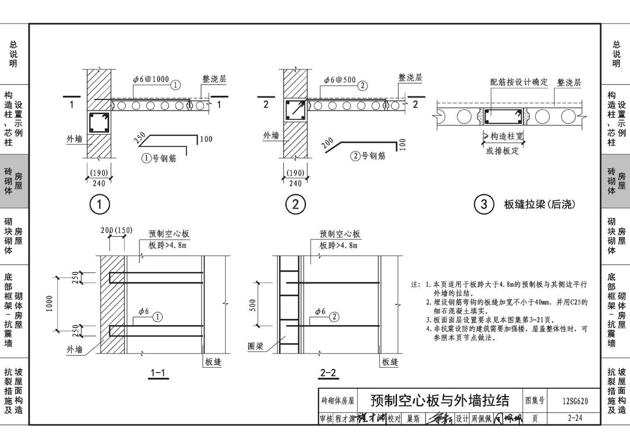 12SG620--砌体结构设计与构造