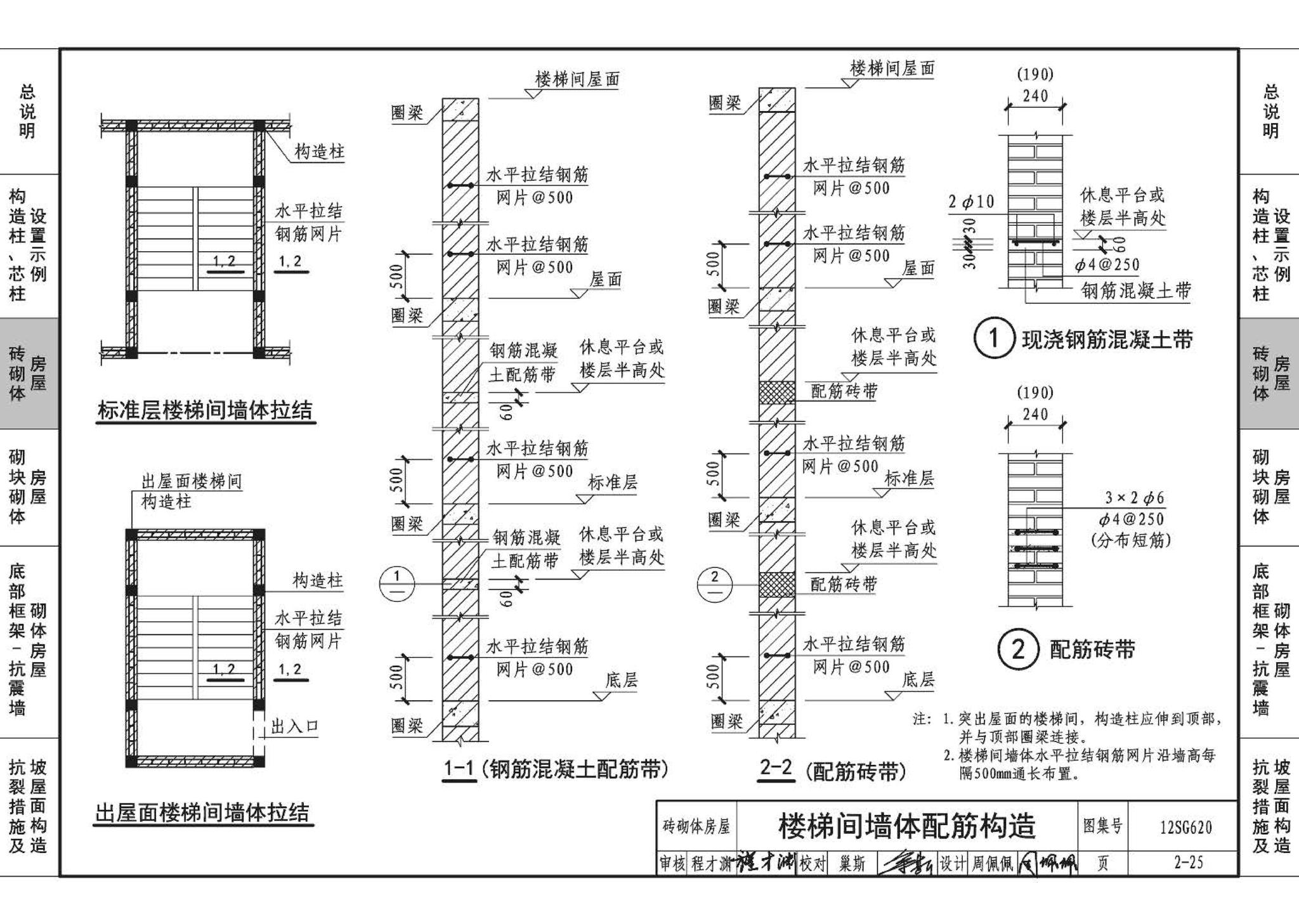 12SG620--砌体结构设计与构造