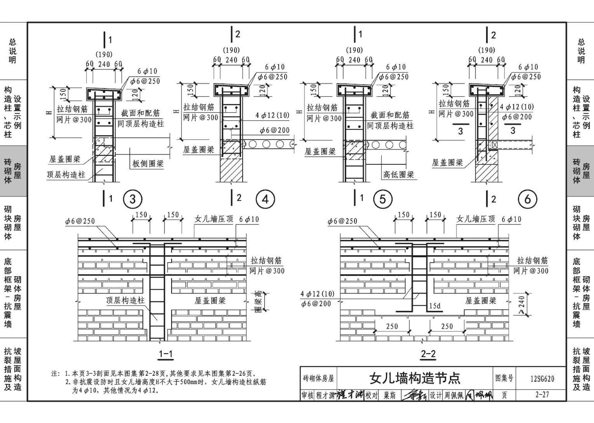 12SG620--砌体结构设计与构造