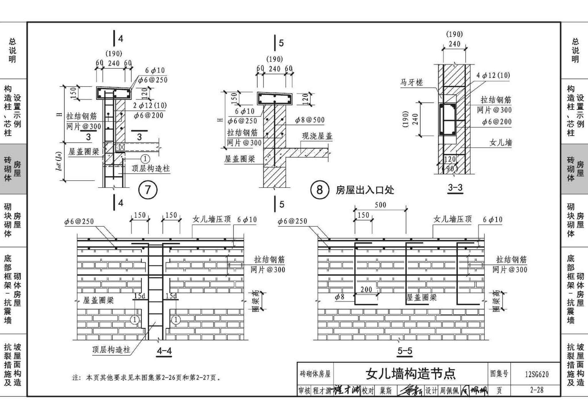 12SG620--砌体结构设计与构造