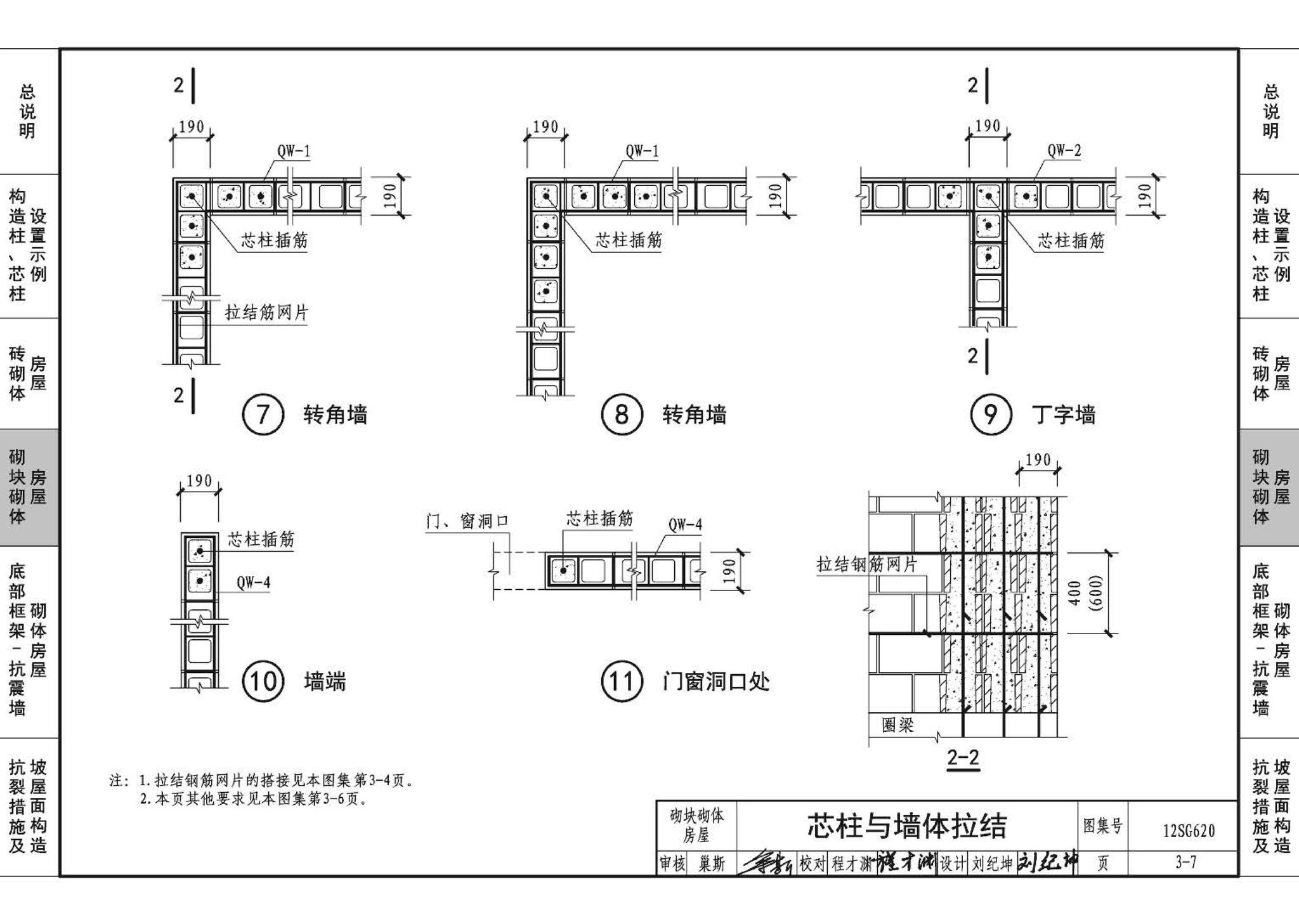 12SG620--砌体结构设计与构造