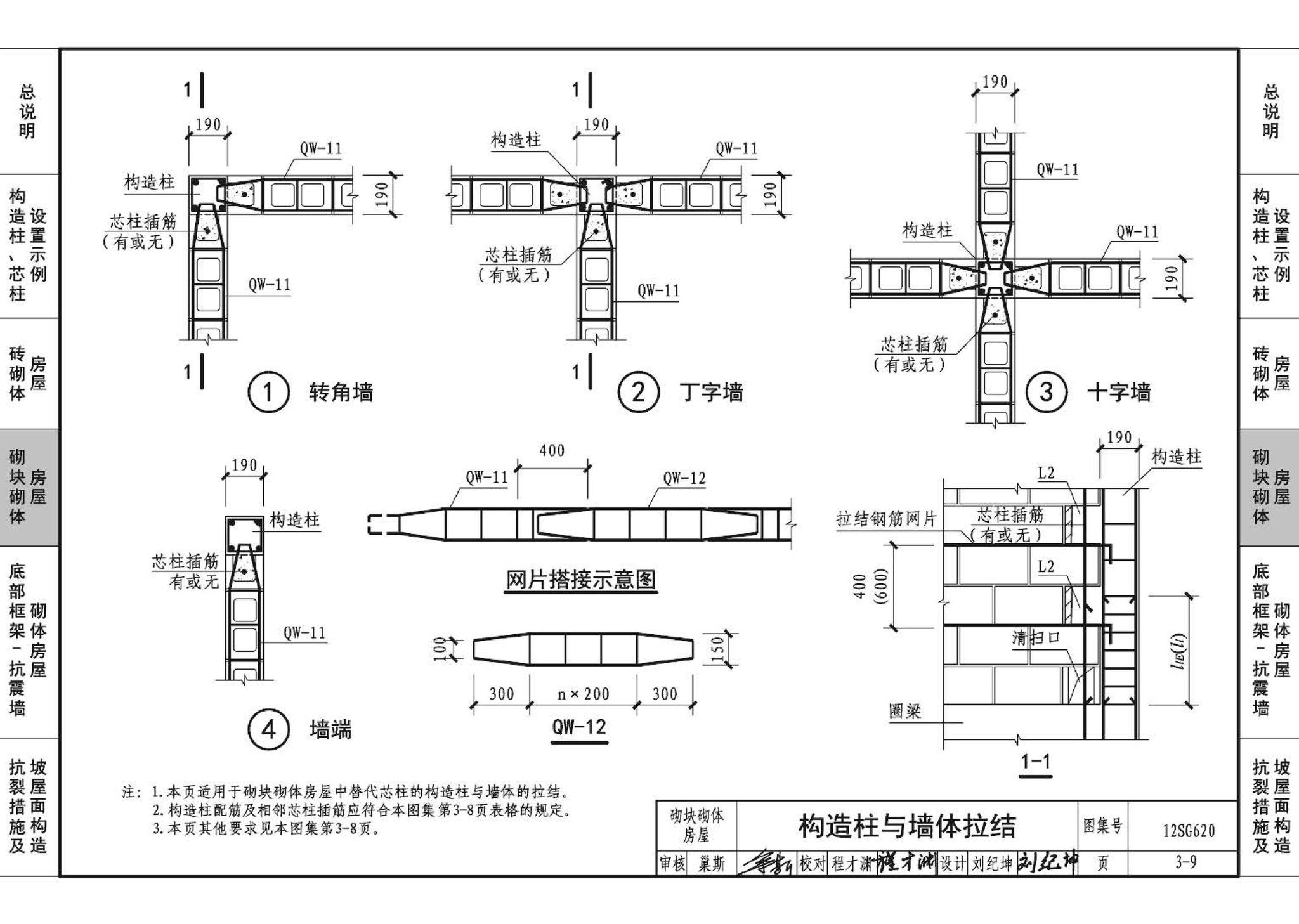 12SG620--砌体结构设计与构造