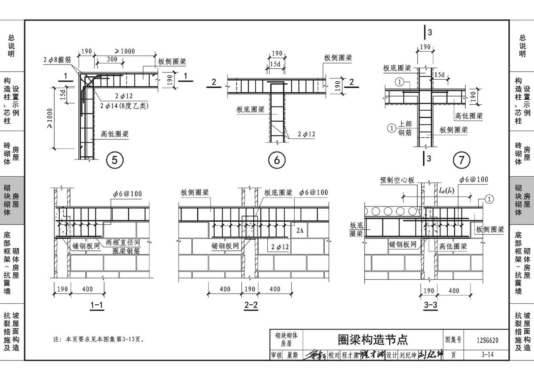 12SG620--砌体结构设计与构造