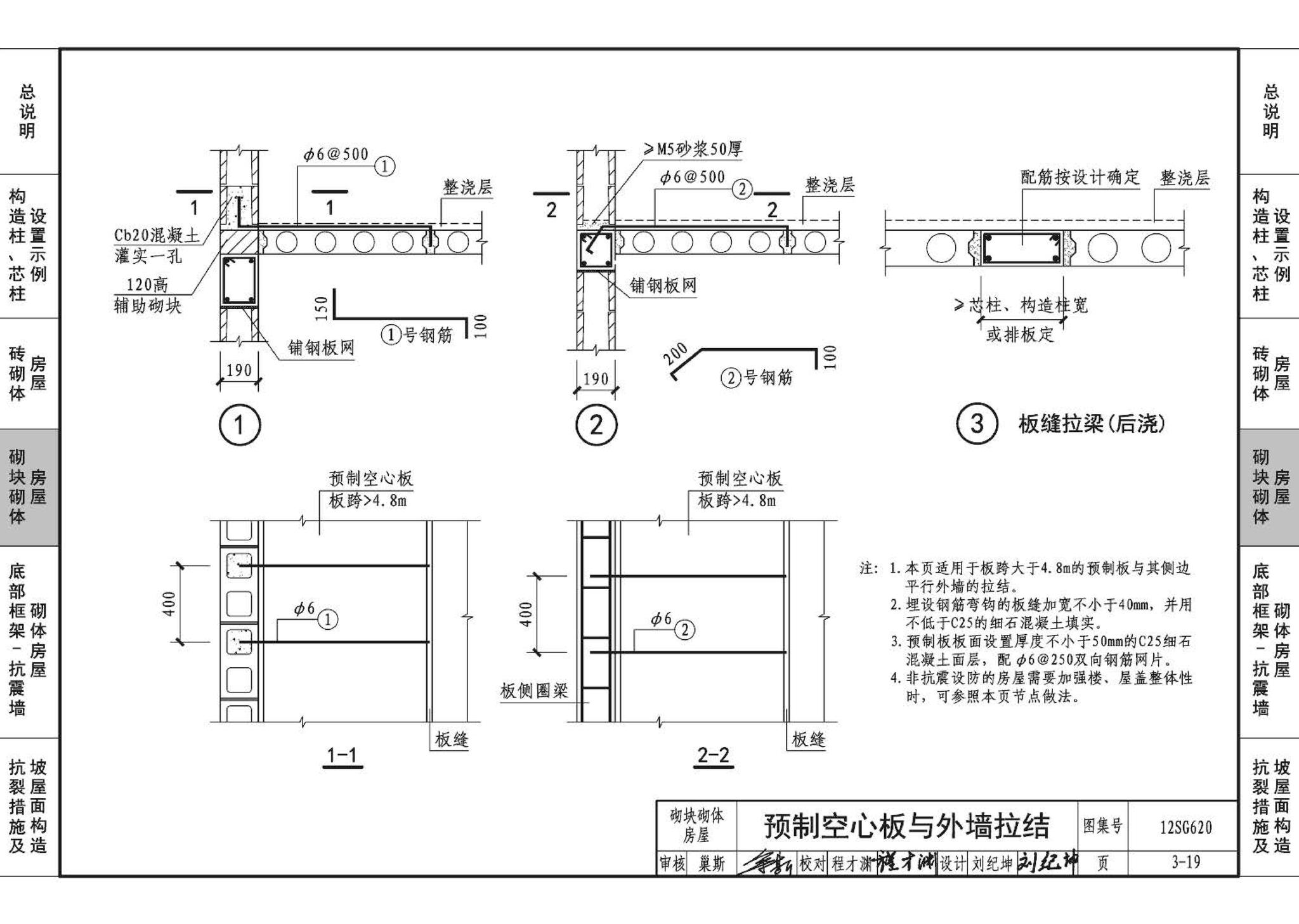 12SG620--砌体结构设计与构造