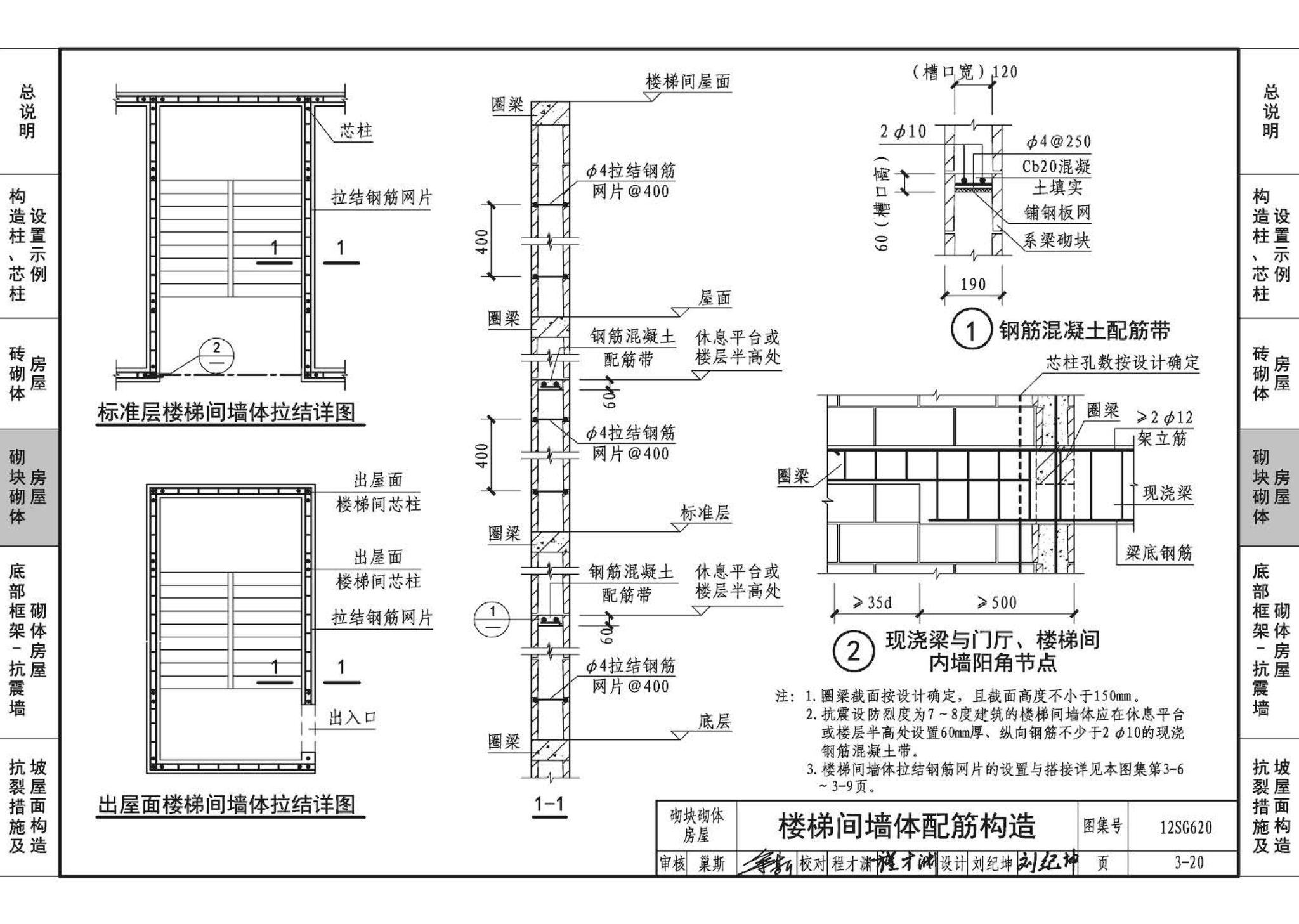 12SG620--砌体结构设计与构造