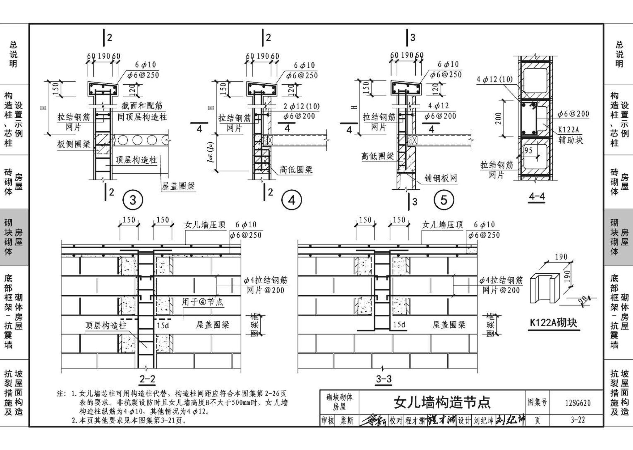 12SG620--砌体结构设计与构造