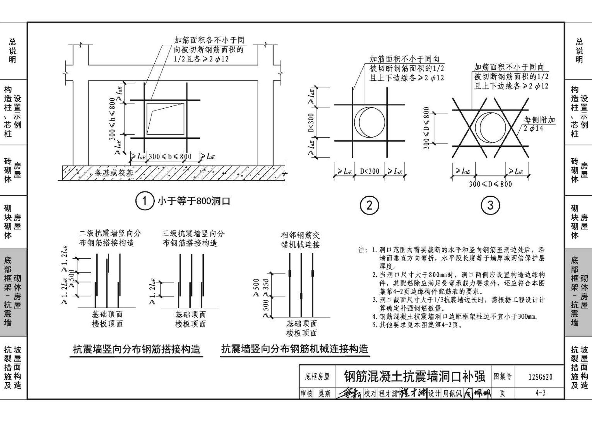 12SG620--砌体结构设计与构造