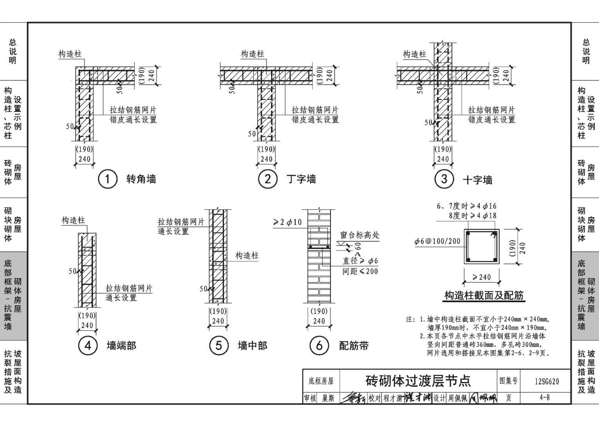 12SG620--砌体结构设计与构造