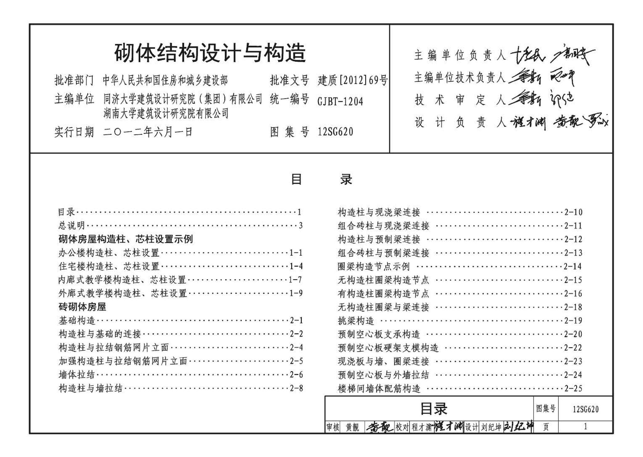 12SG620--砌体结构设计与构造