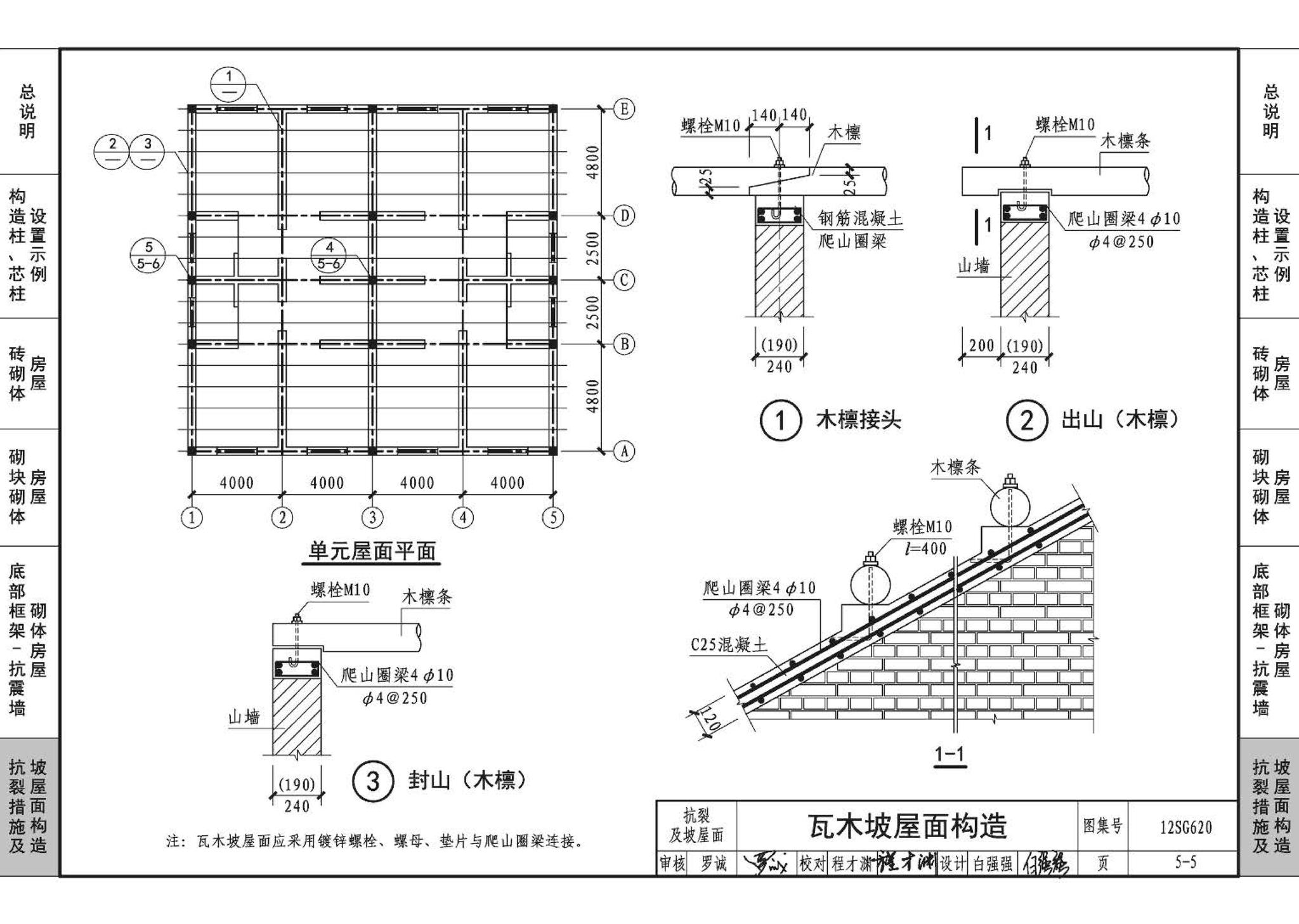 12SG620--砌体结构设计与构造