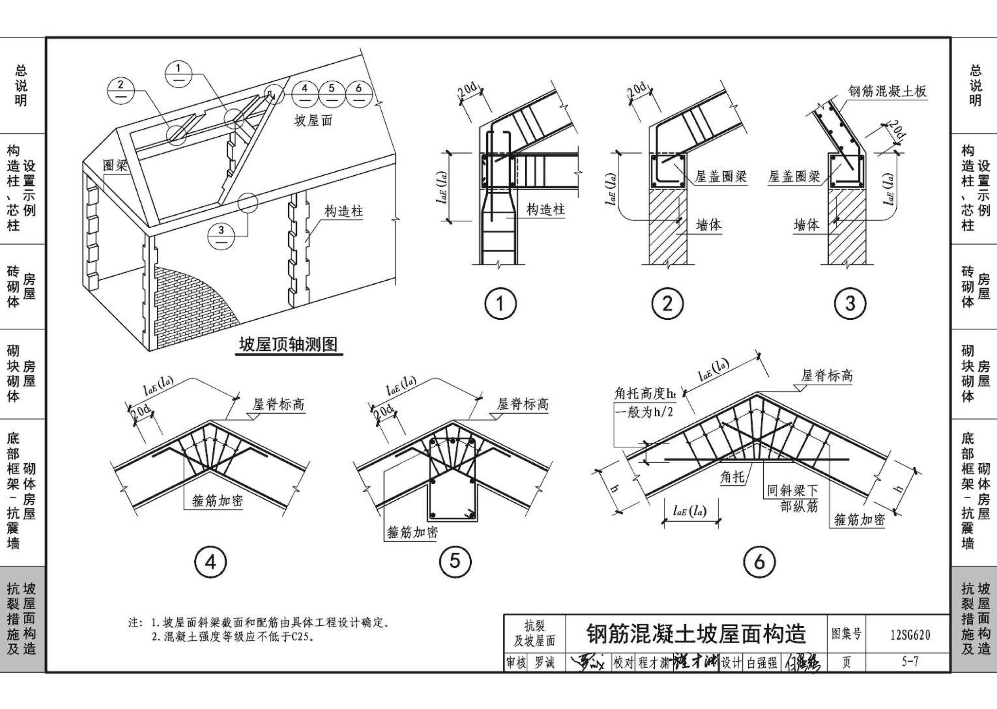 12SG620--砌体结构设计与构造