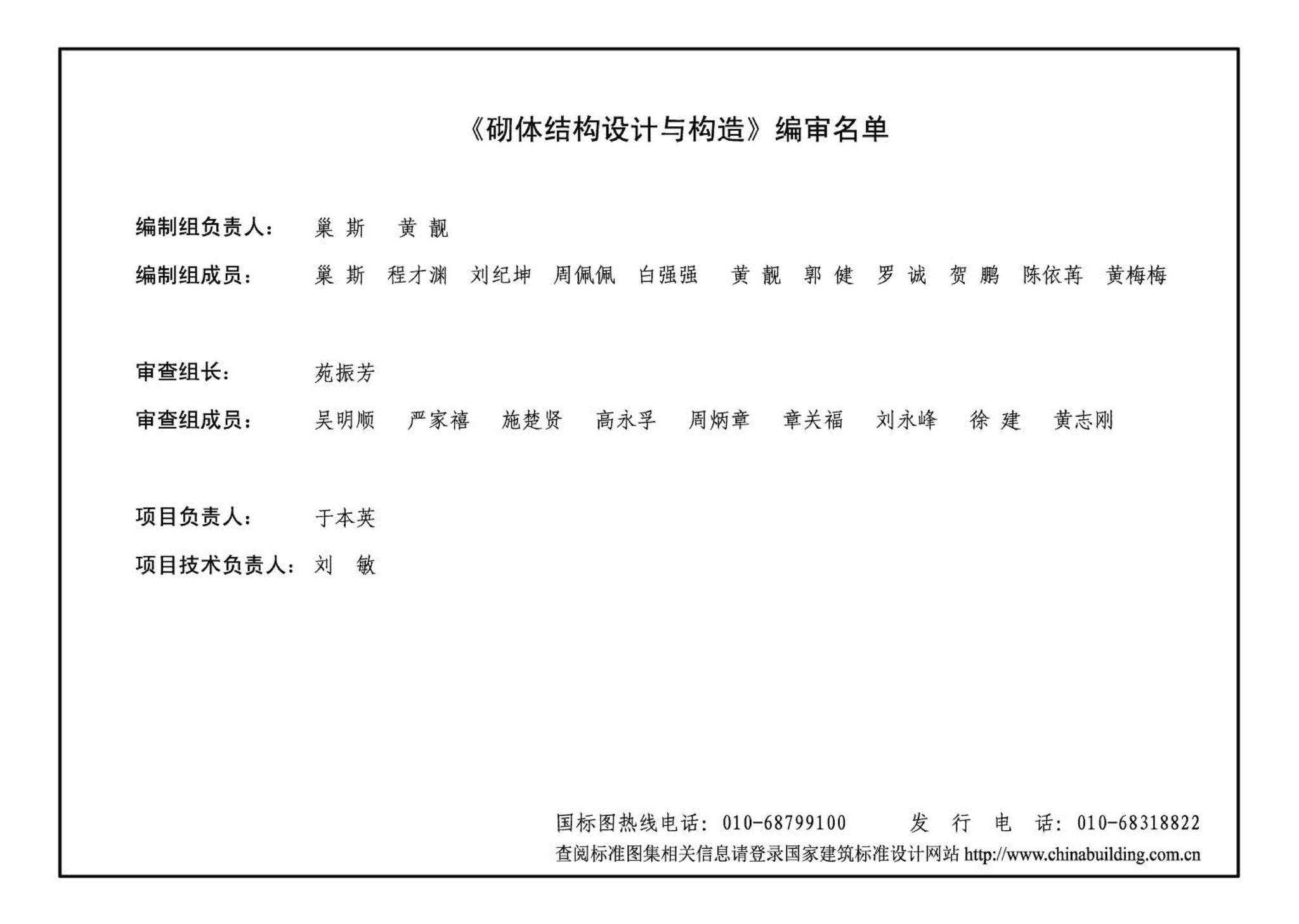 12SG620--砌体结构设计与构造