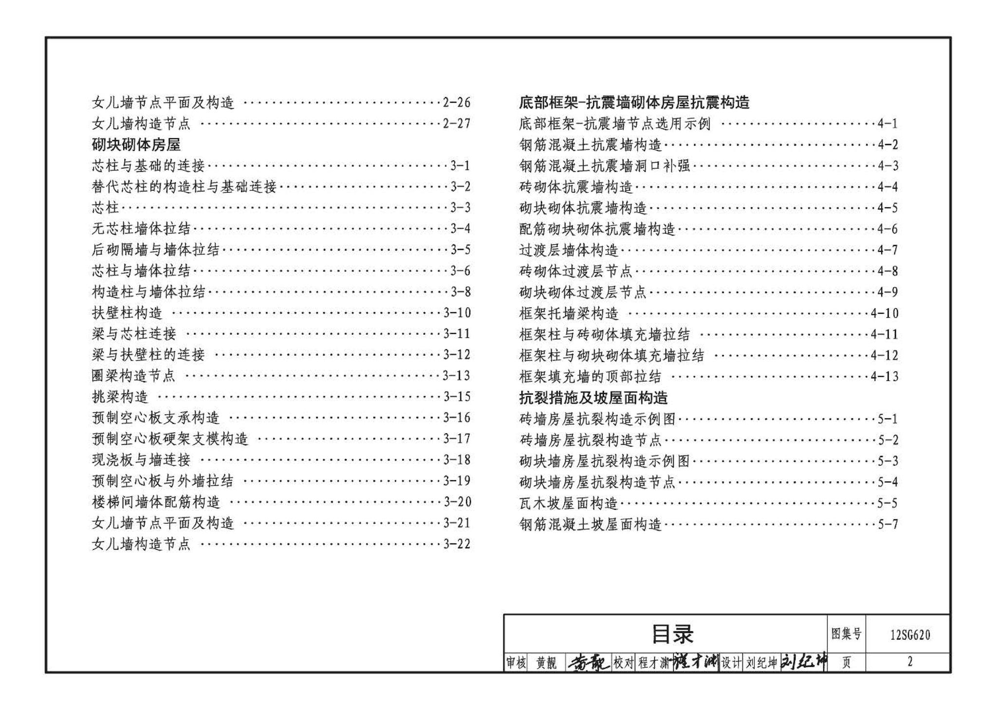 12SG620--砌体结构设计与构造