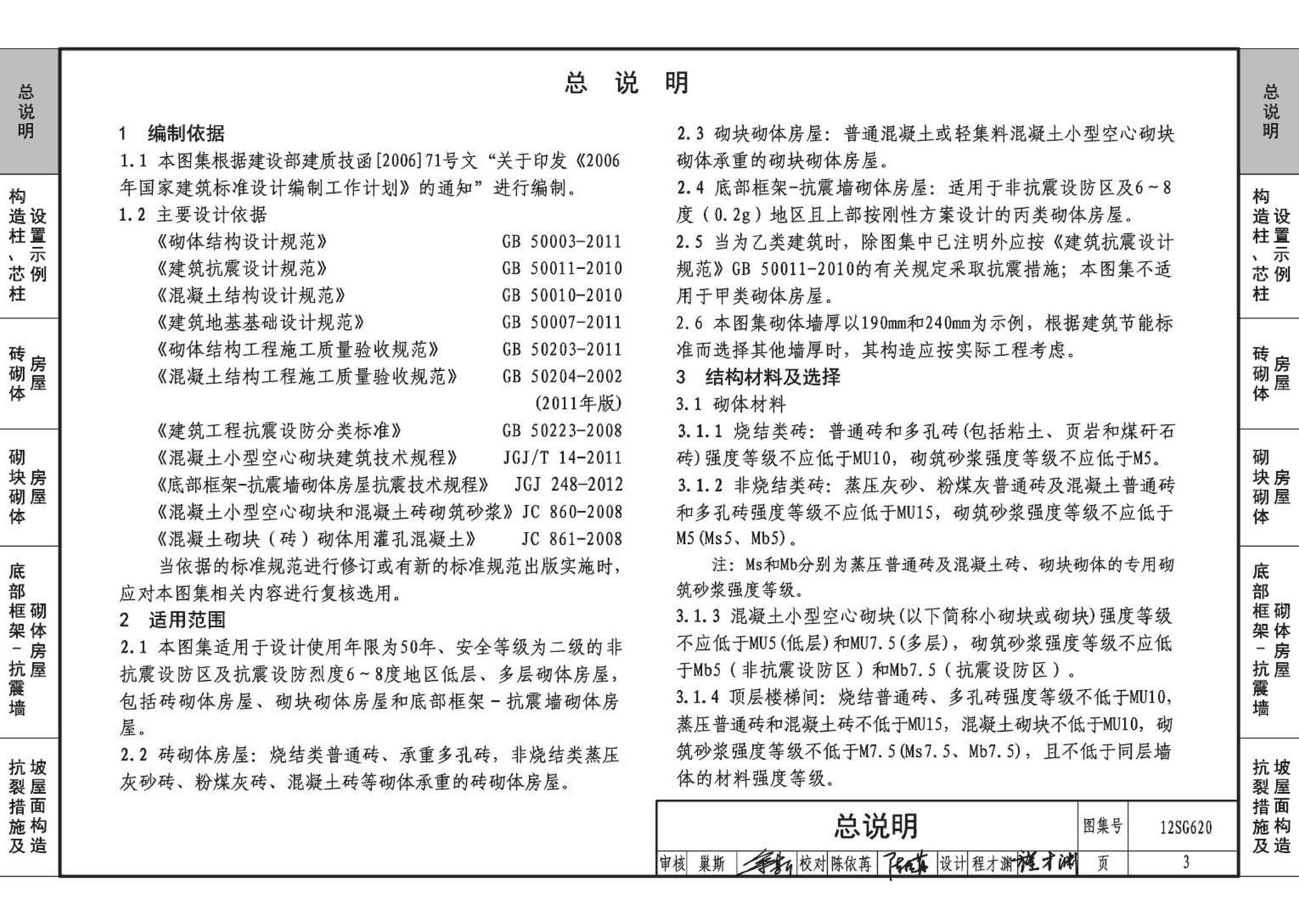 12SG620--砌体结构设计与构造