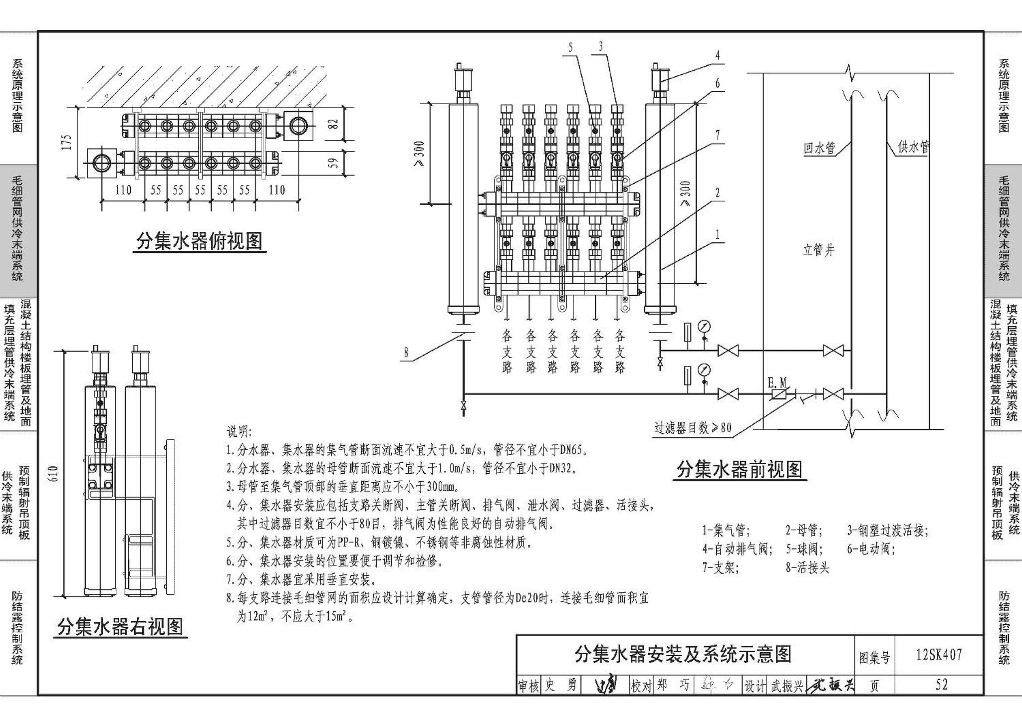 12SK407--辐射供冷末端施工安装