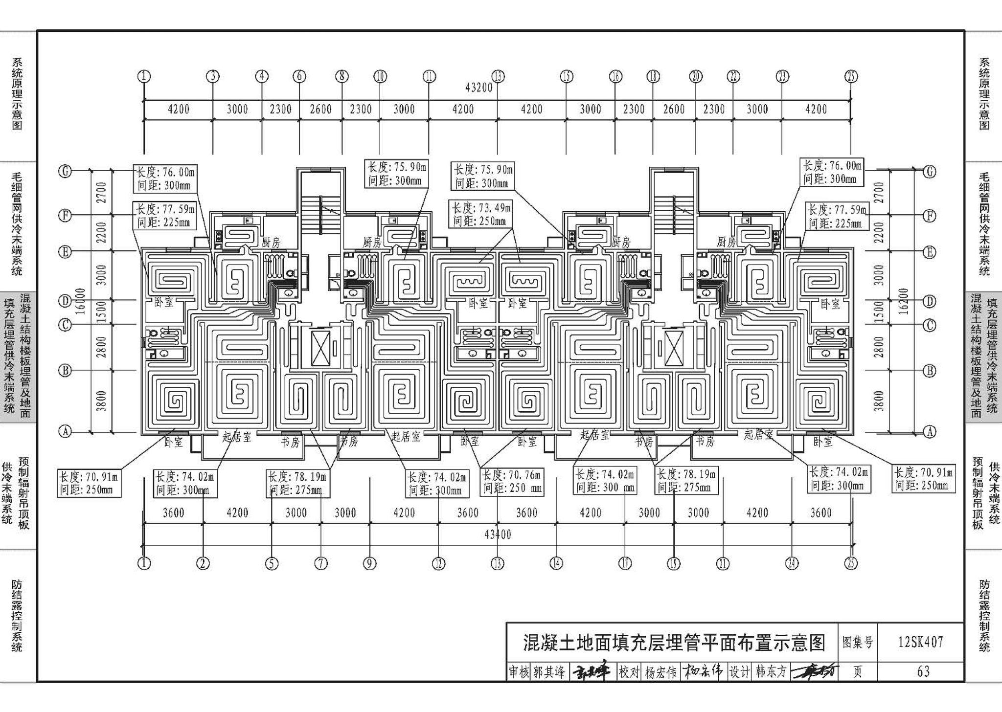 12SK407--辐射供冷末端施工安装