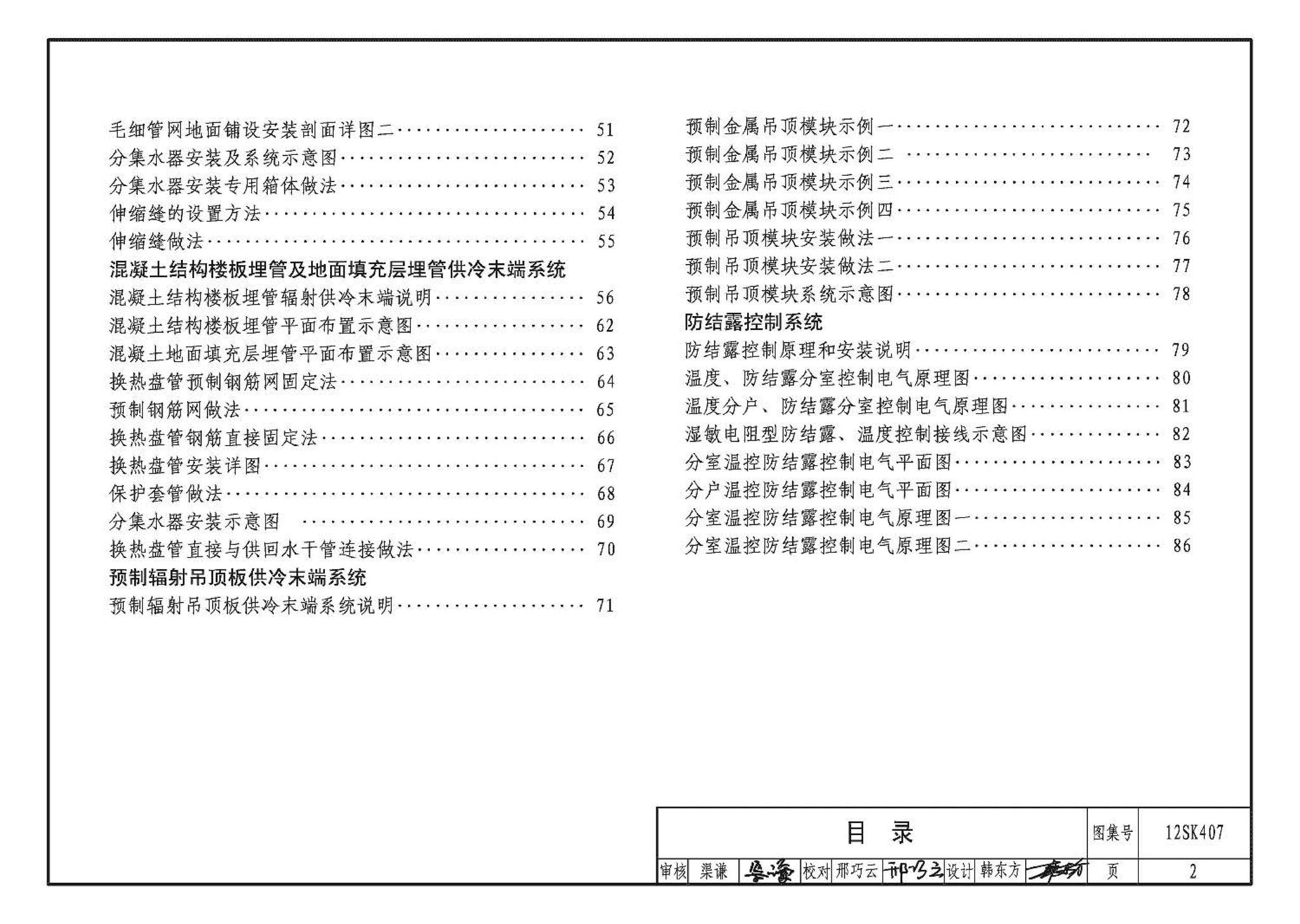 12SK407--辐射供冷末端施工安装