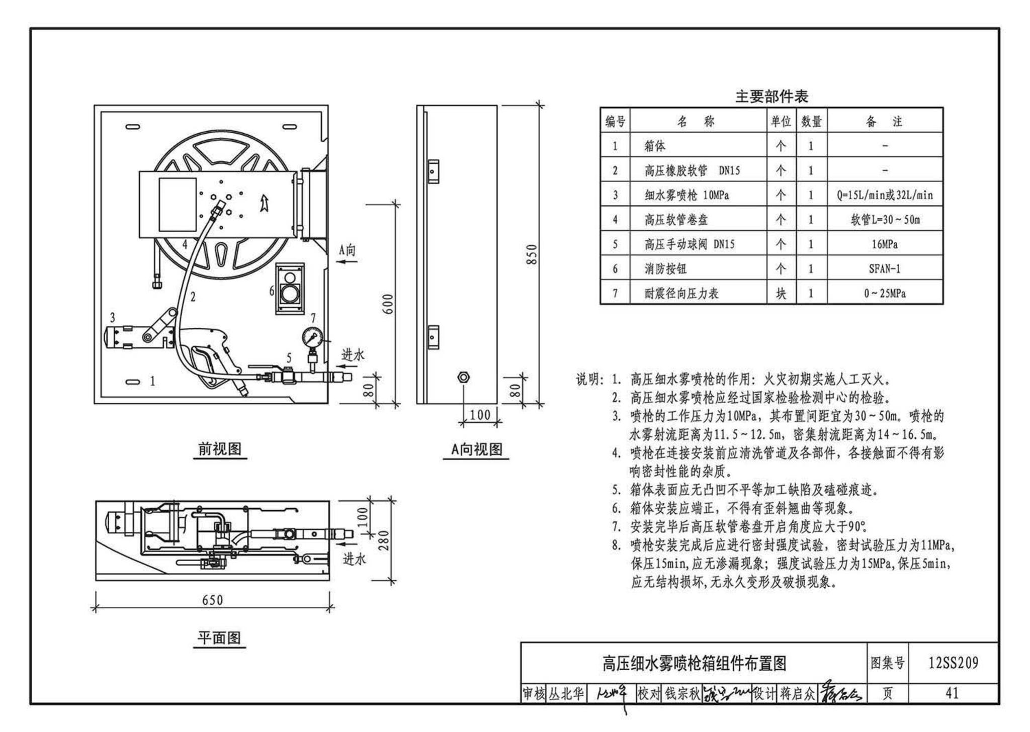 12SS209--细水雾灭火系统选用与安装