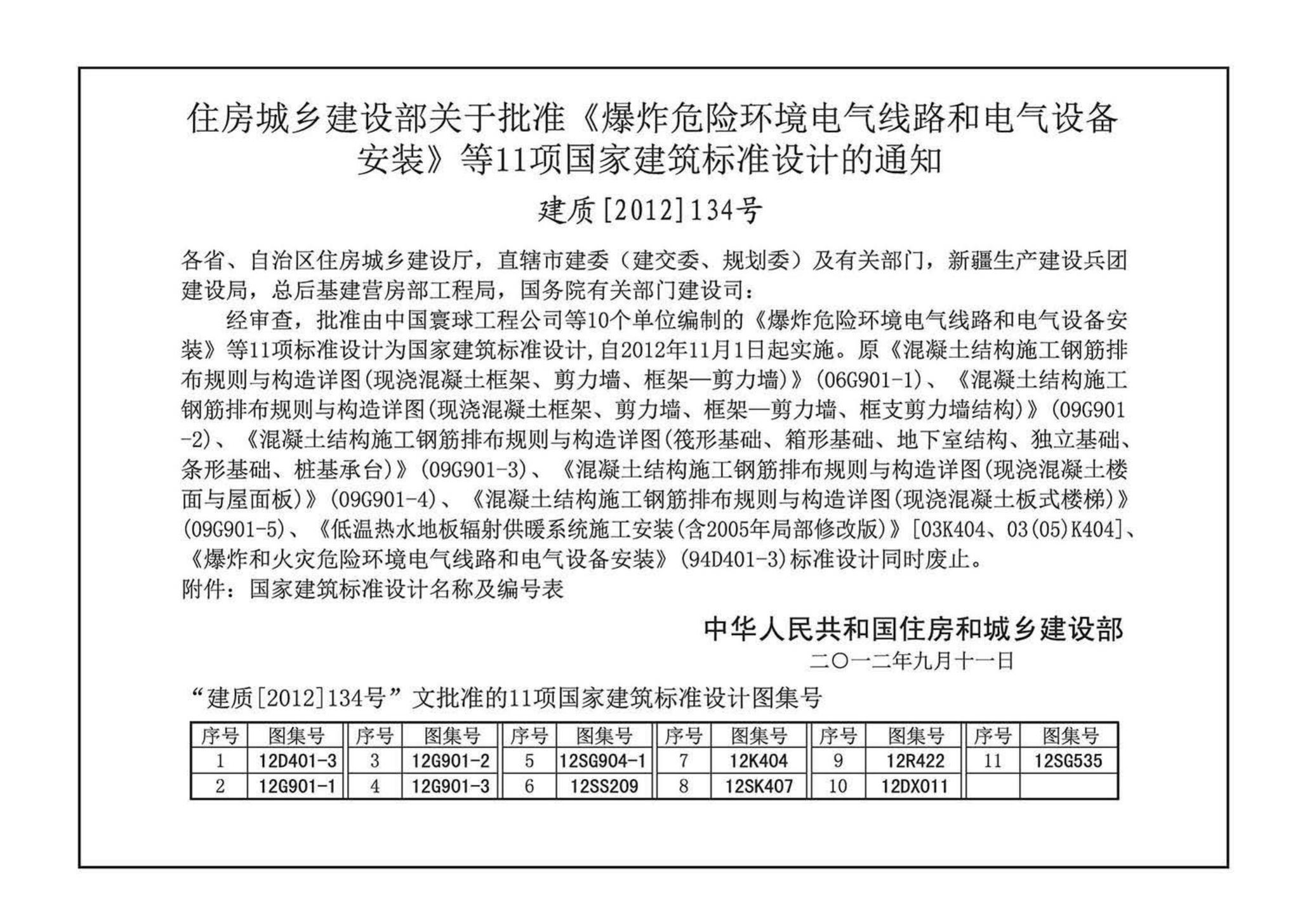 12SS209--细水雾灭火系统选用与安装