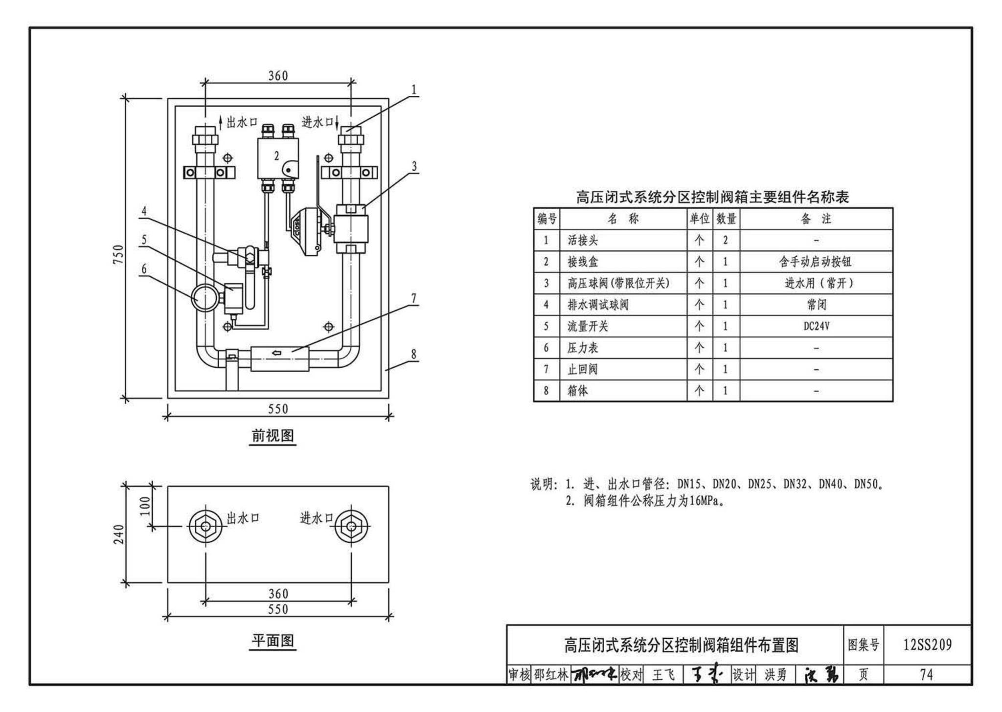 12SS209--细水雾灭火系统选用与安装