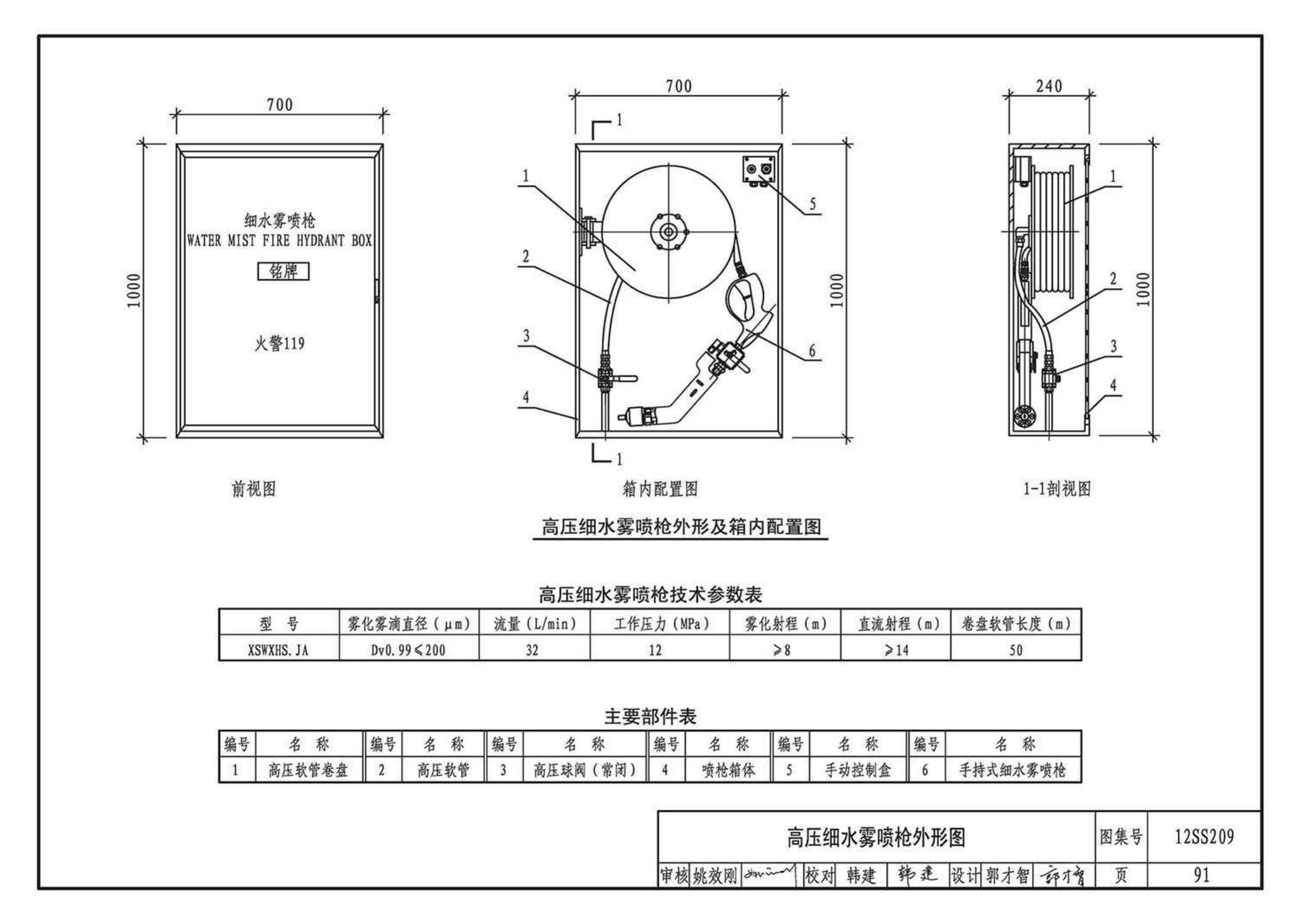 12SS209--细水雾灭火系统选用与安装