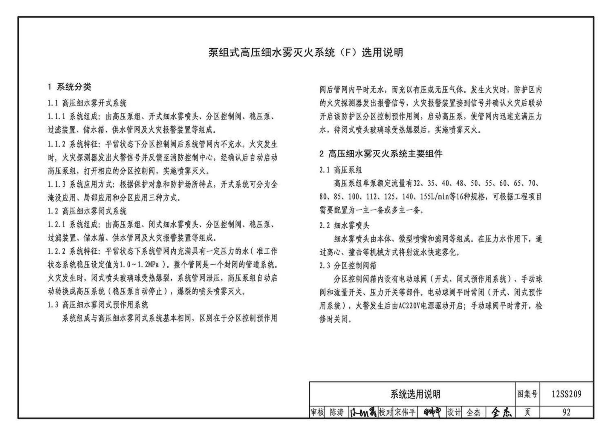 12SS209--细水雾灭火系统选用与安装