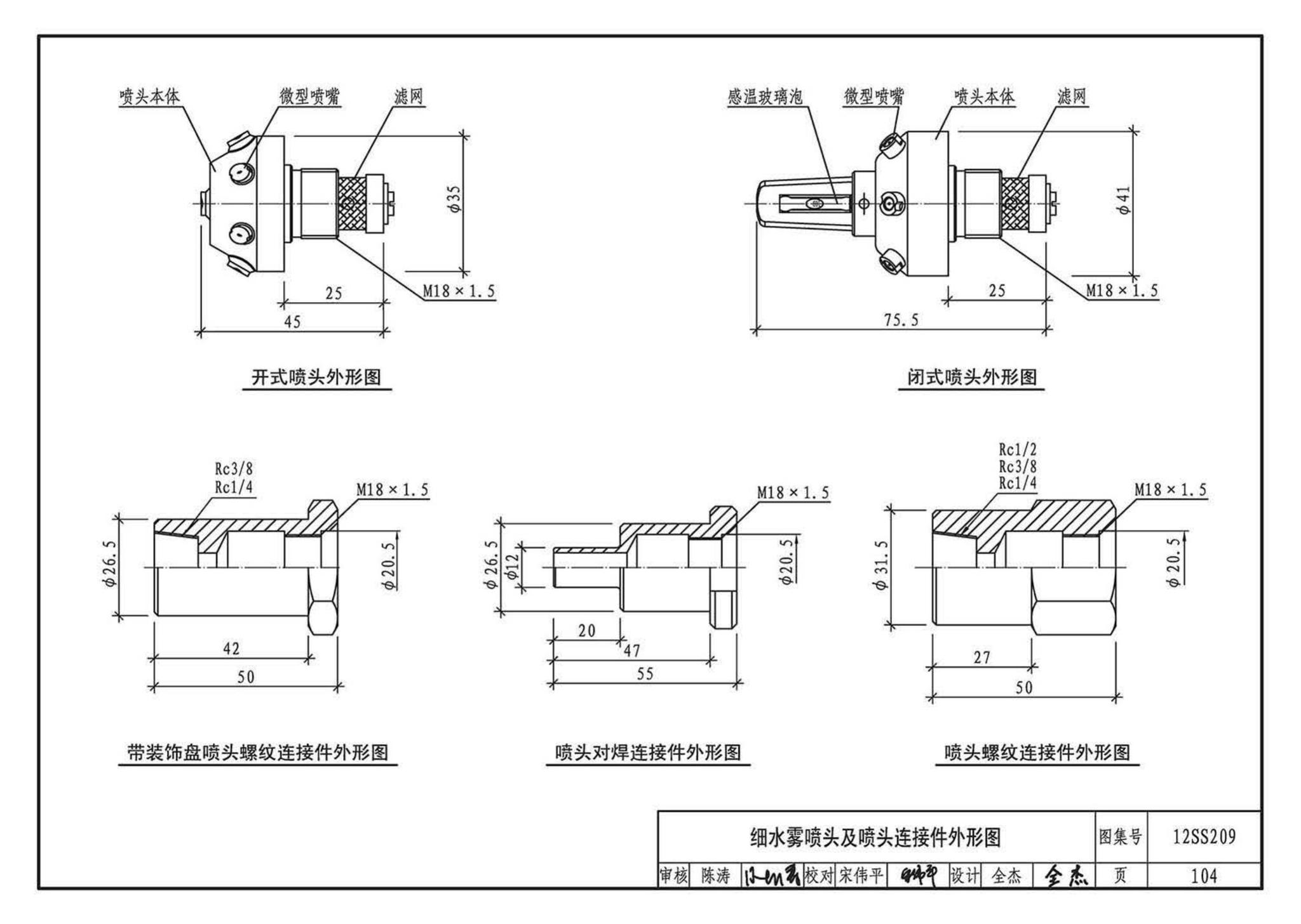 12SS209--细水雾灭火系统选用与安装