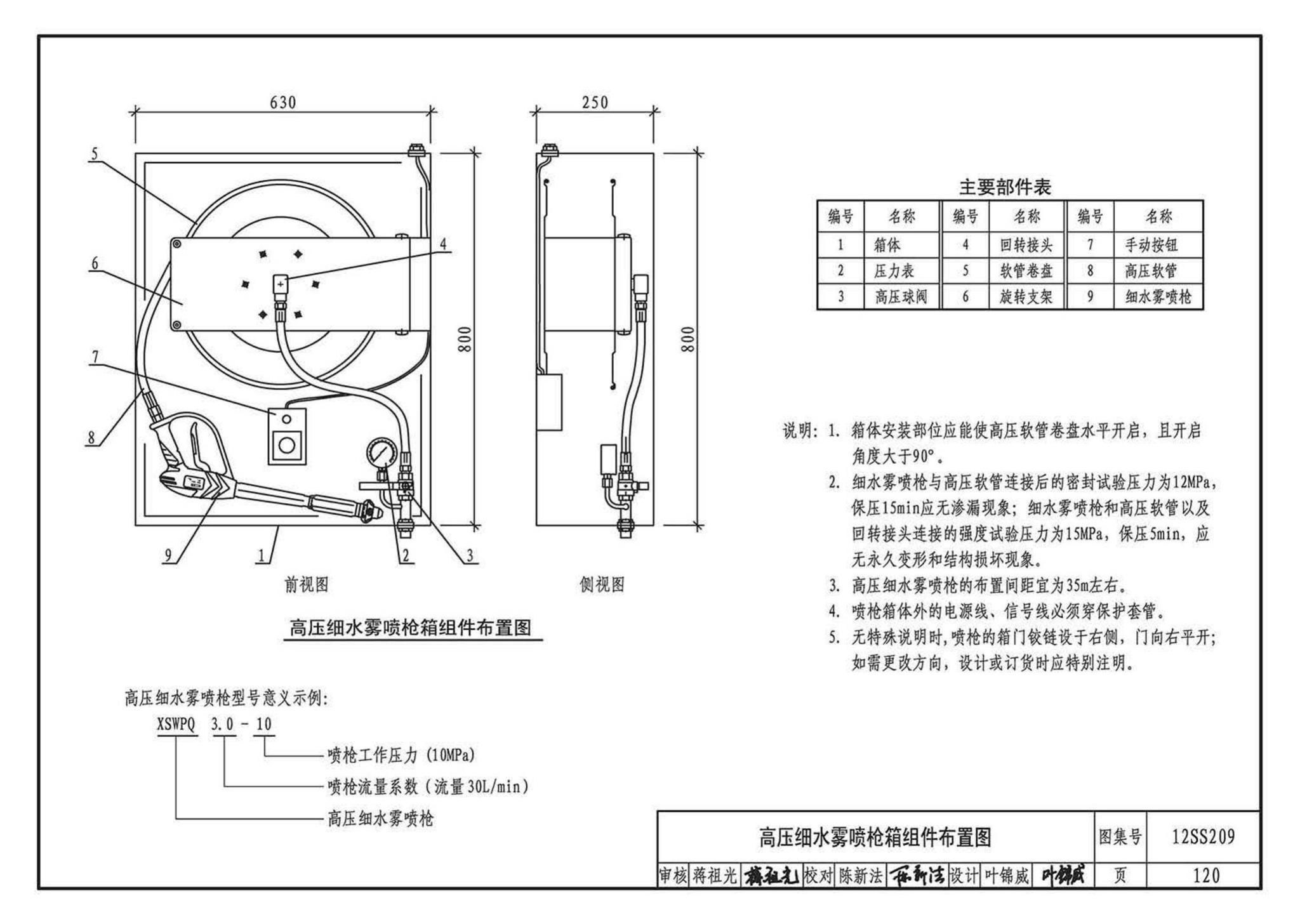 12SS209--细水雾灭火系统选用与安装