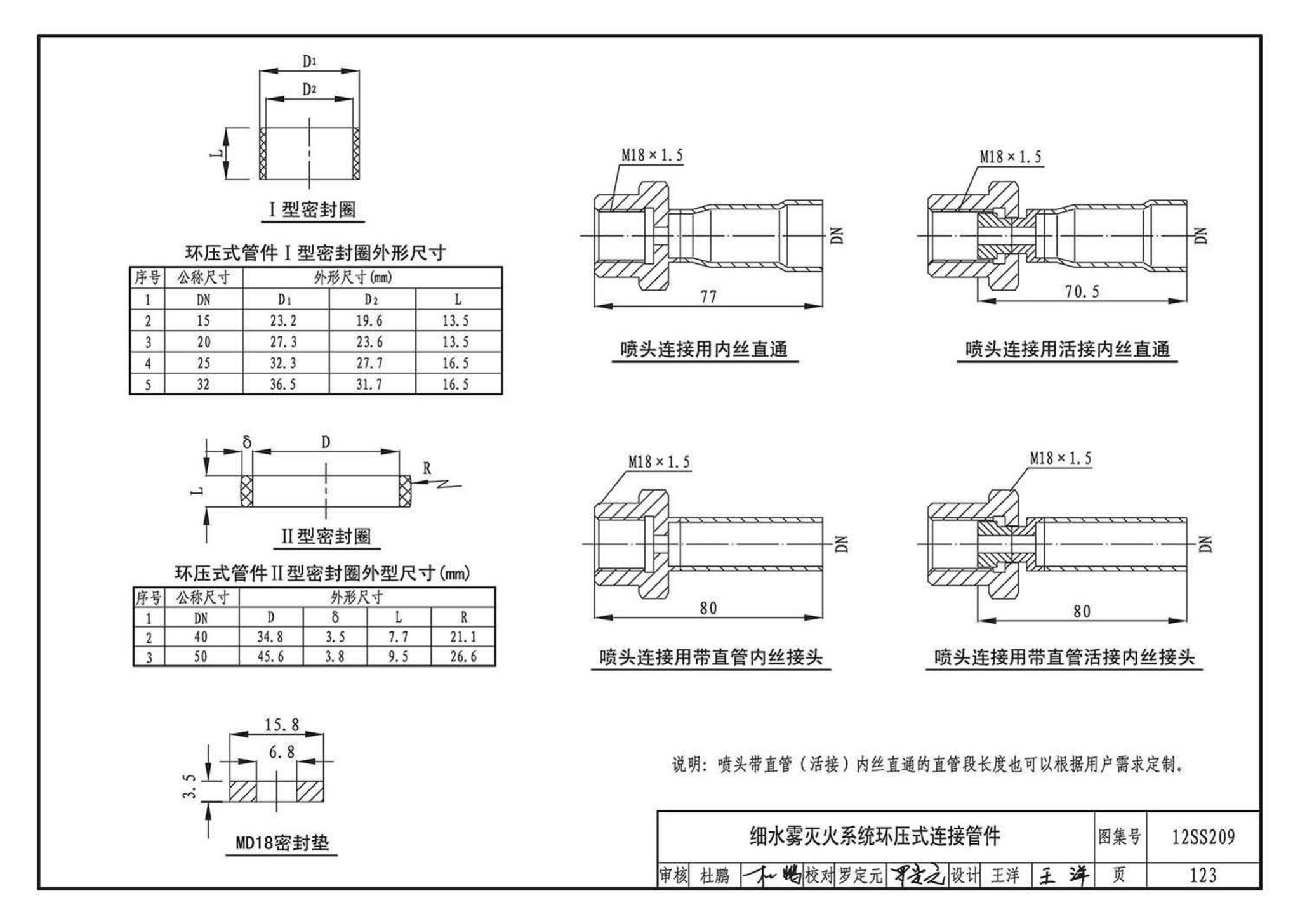 12SS209--细水雾灭火系统选用与安装