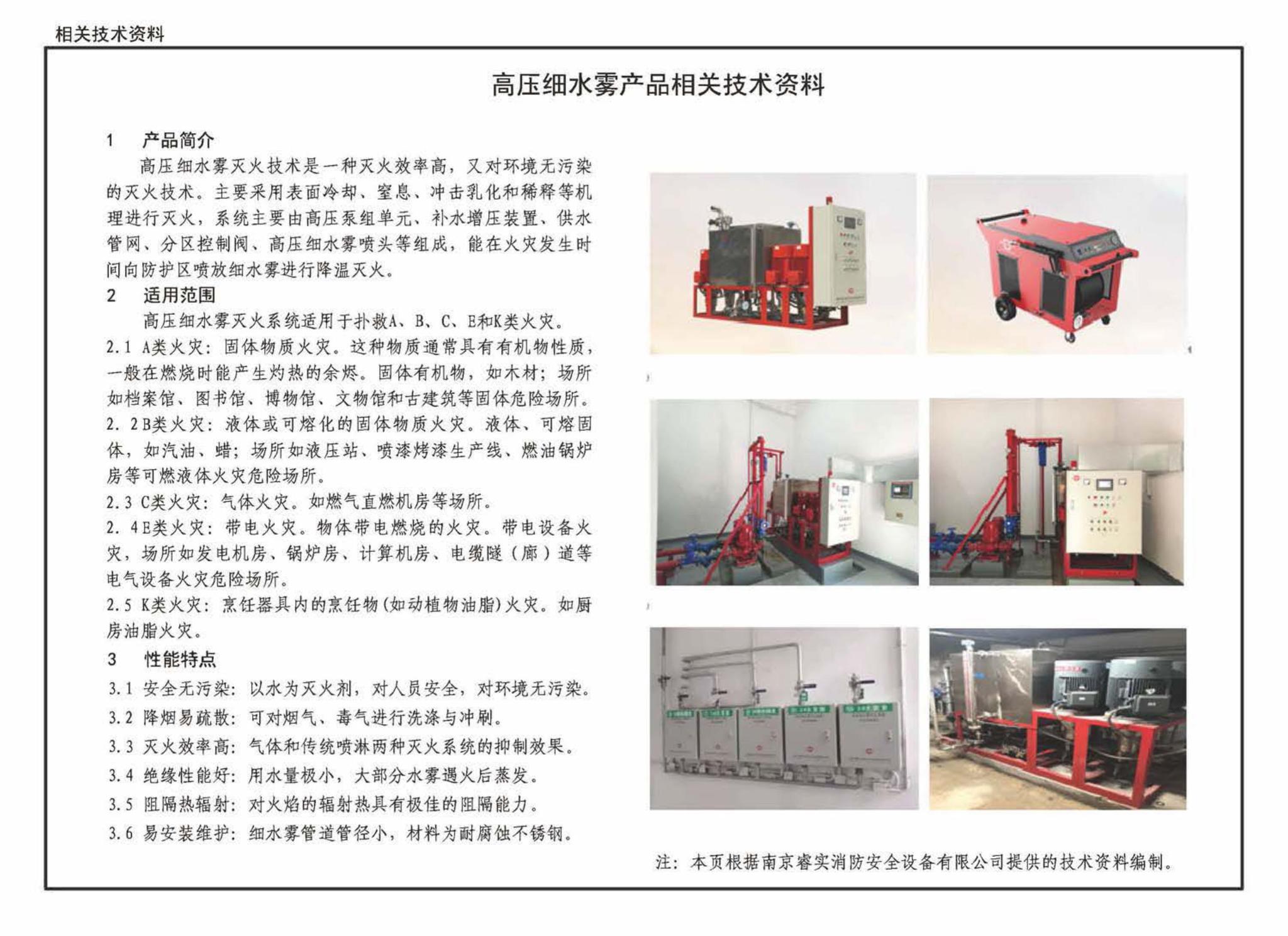 12SS209--细水雾灭火系统选用与安装