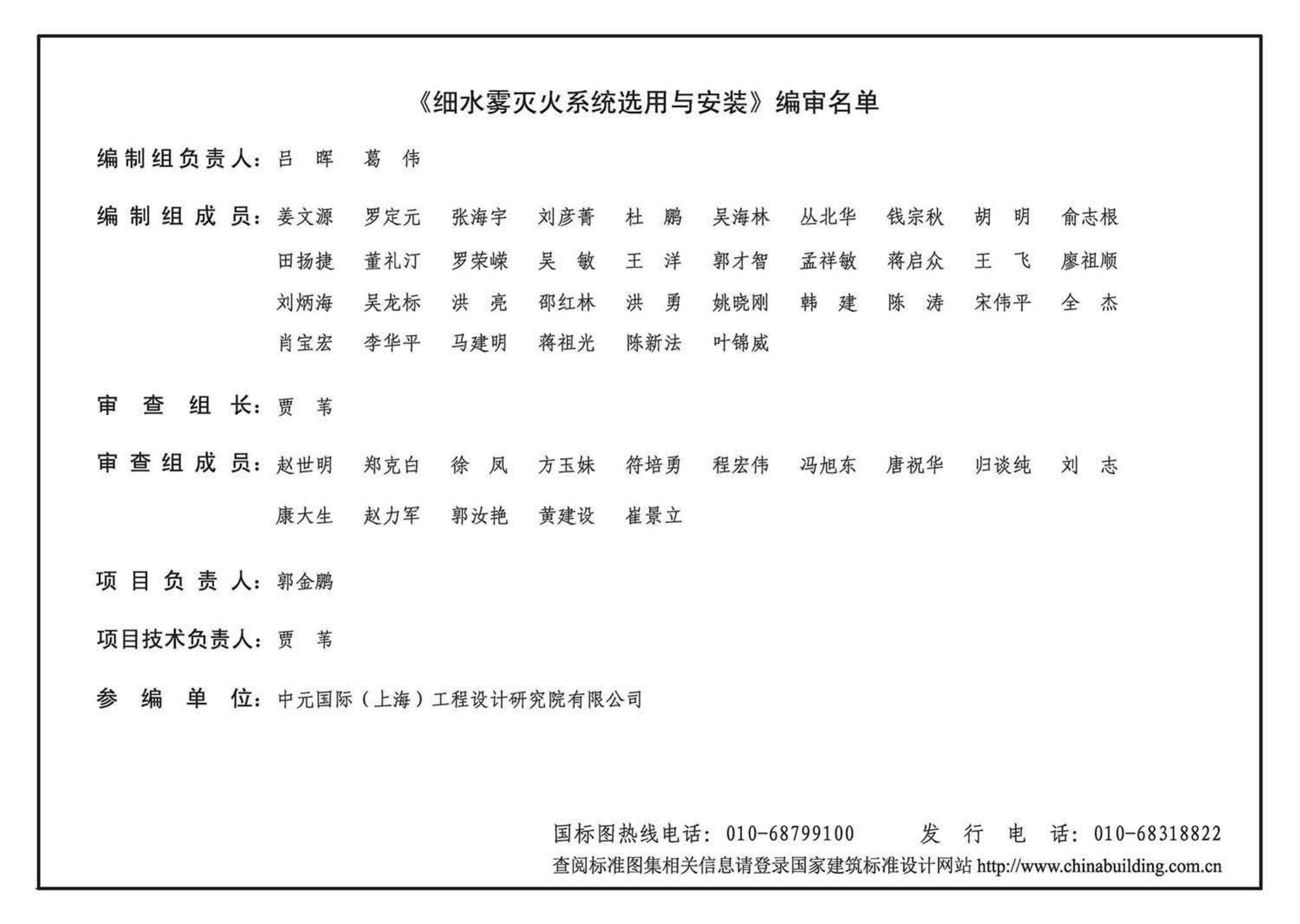 12SS209--细水雾灭火系统选用与安装