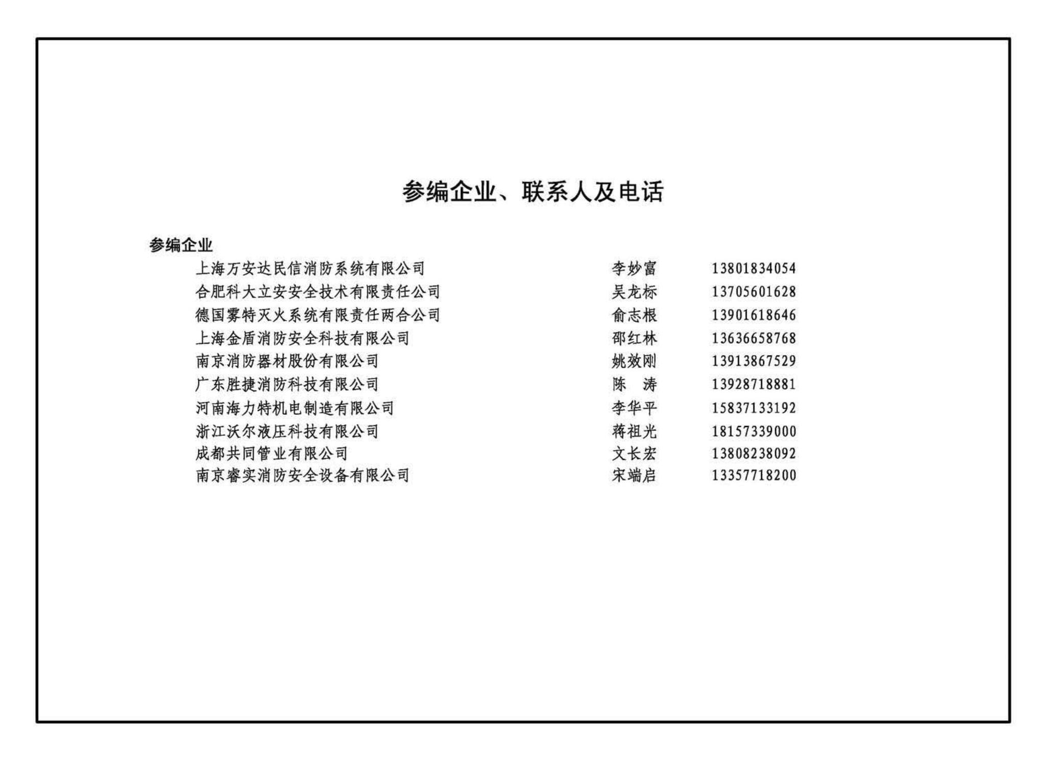 12SS209--细水雾灭火系统选用与安装