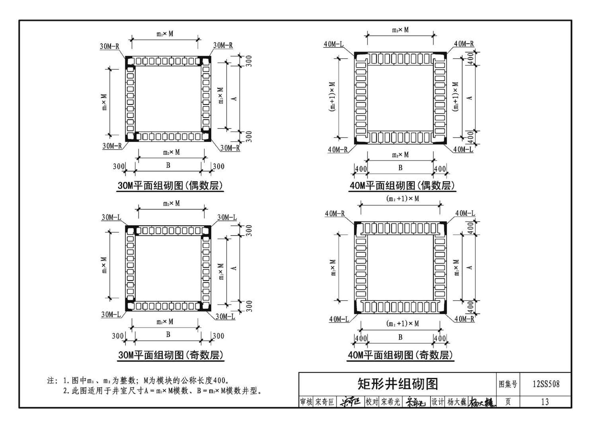 12SS508--混凝土模块式室外给水管道附属构筑物