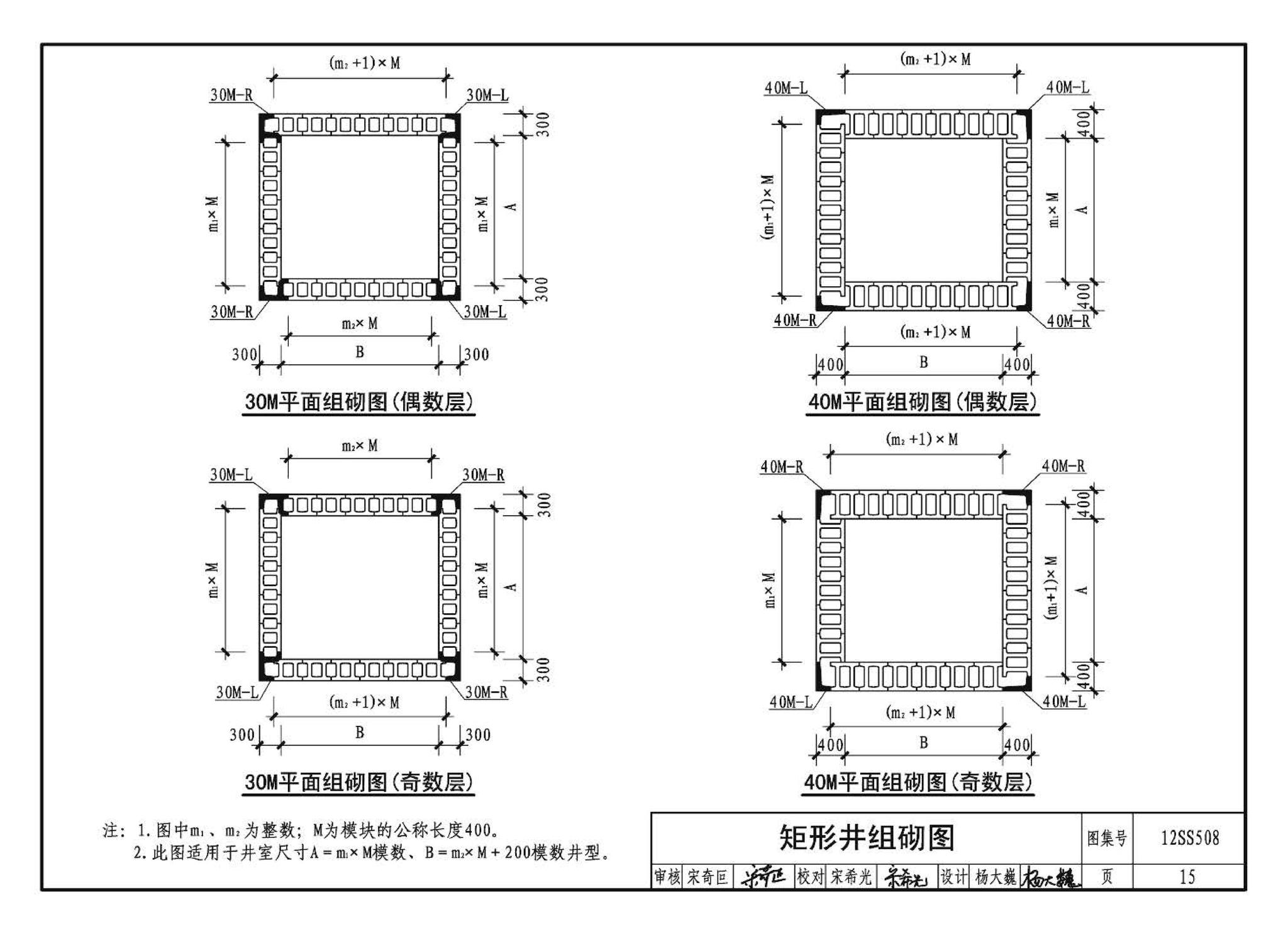 12SS508--混凝土模块式室外给水管道附属构筑物