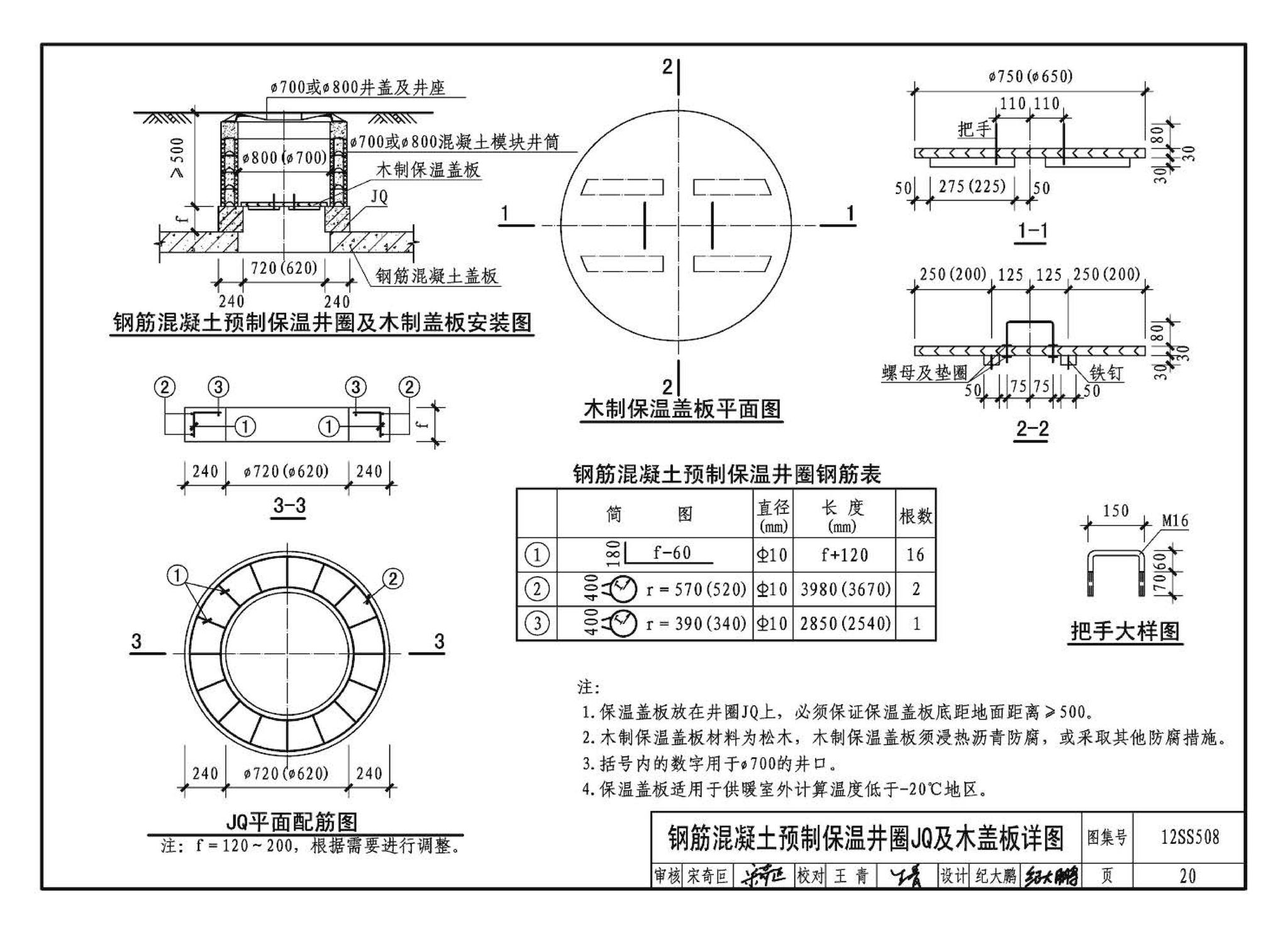 12SS508--混凝土模块式室外给水管道附属构筑物