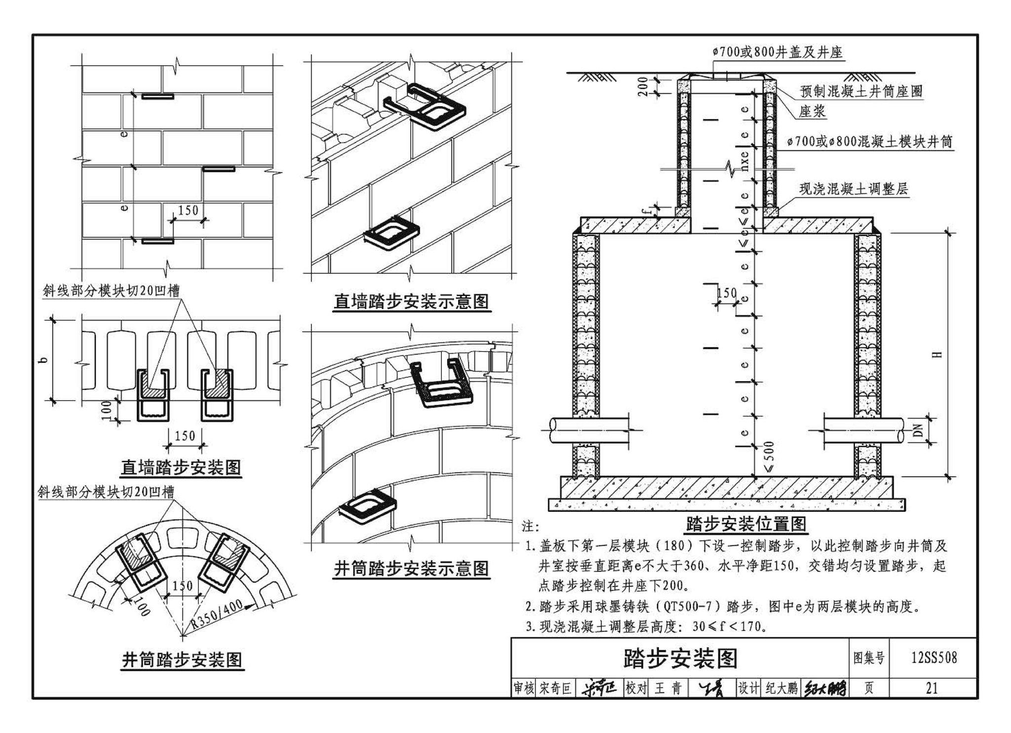 12SS508--混凝土模块式室外给水管道附属构筑物