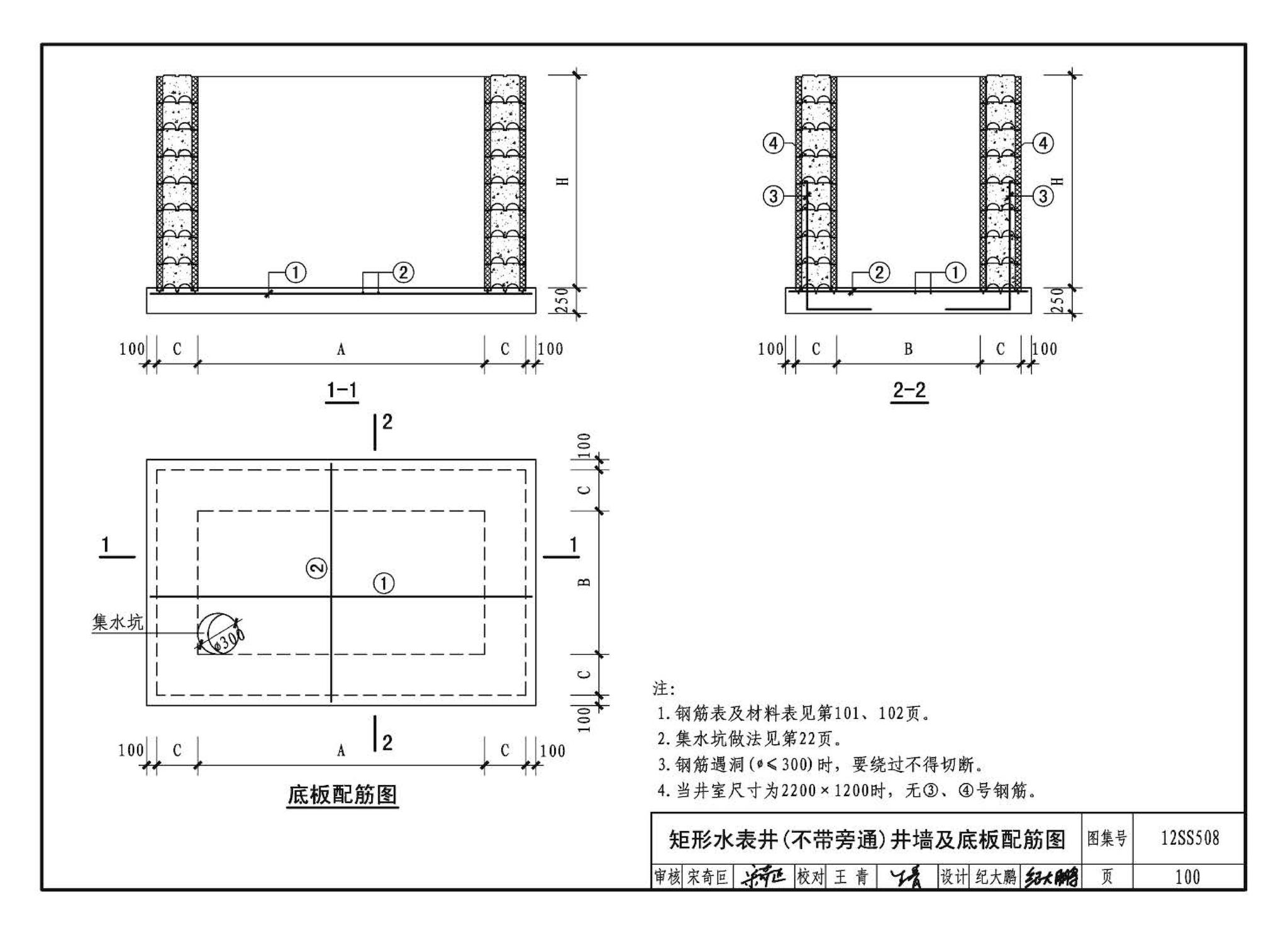 12SS508--混凝土模块式室外给水管道附属构筑物