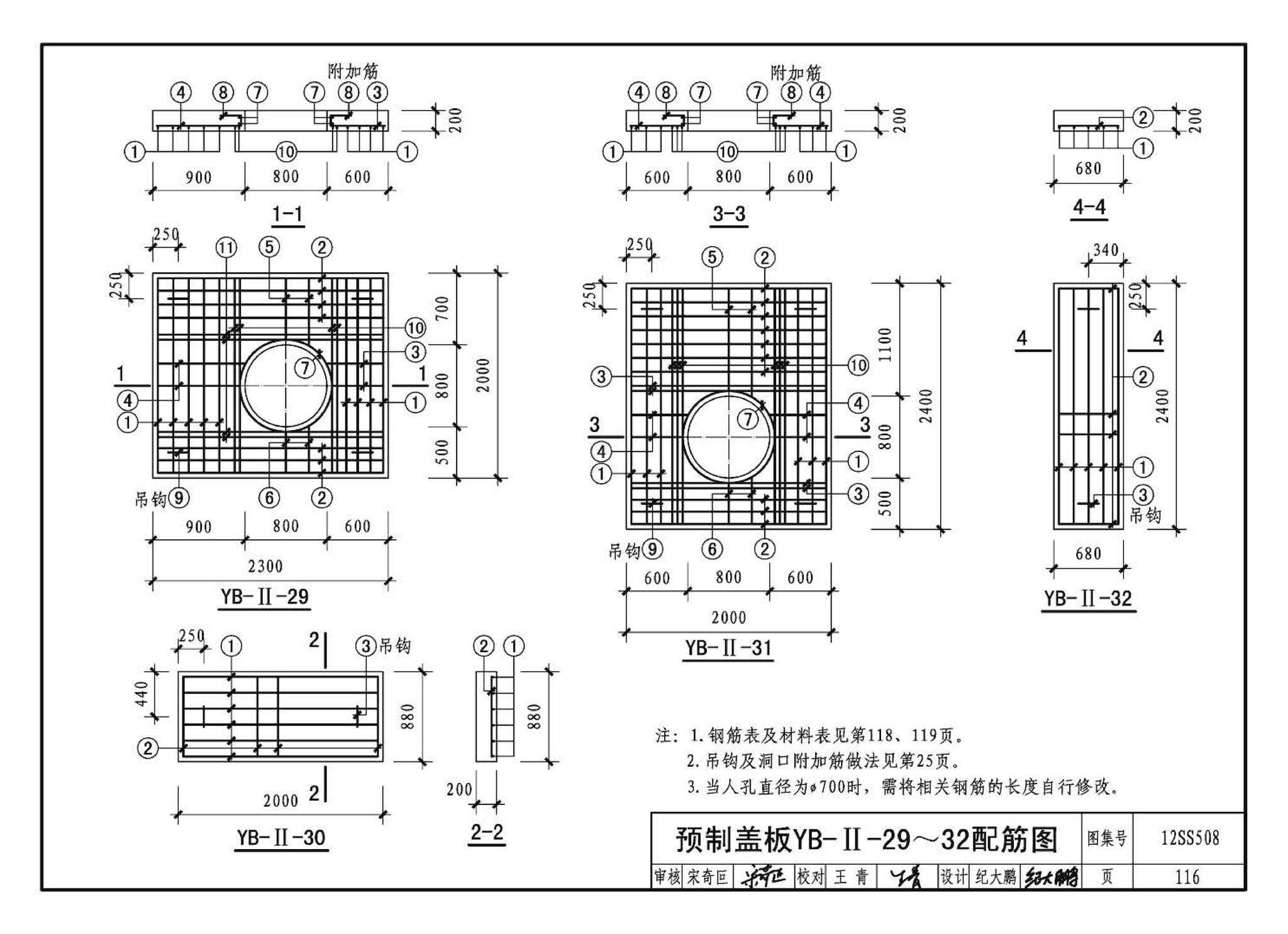 12SS508--混凝土模块式室外给水管道附属构筑物