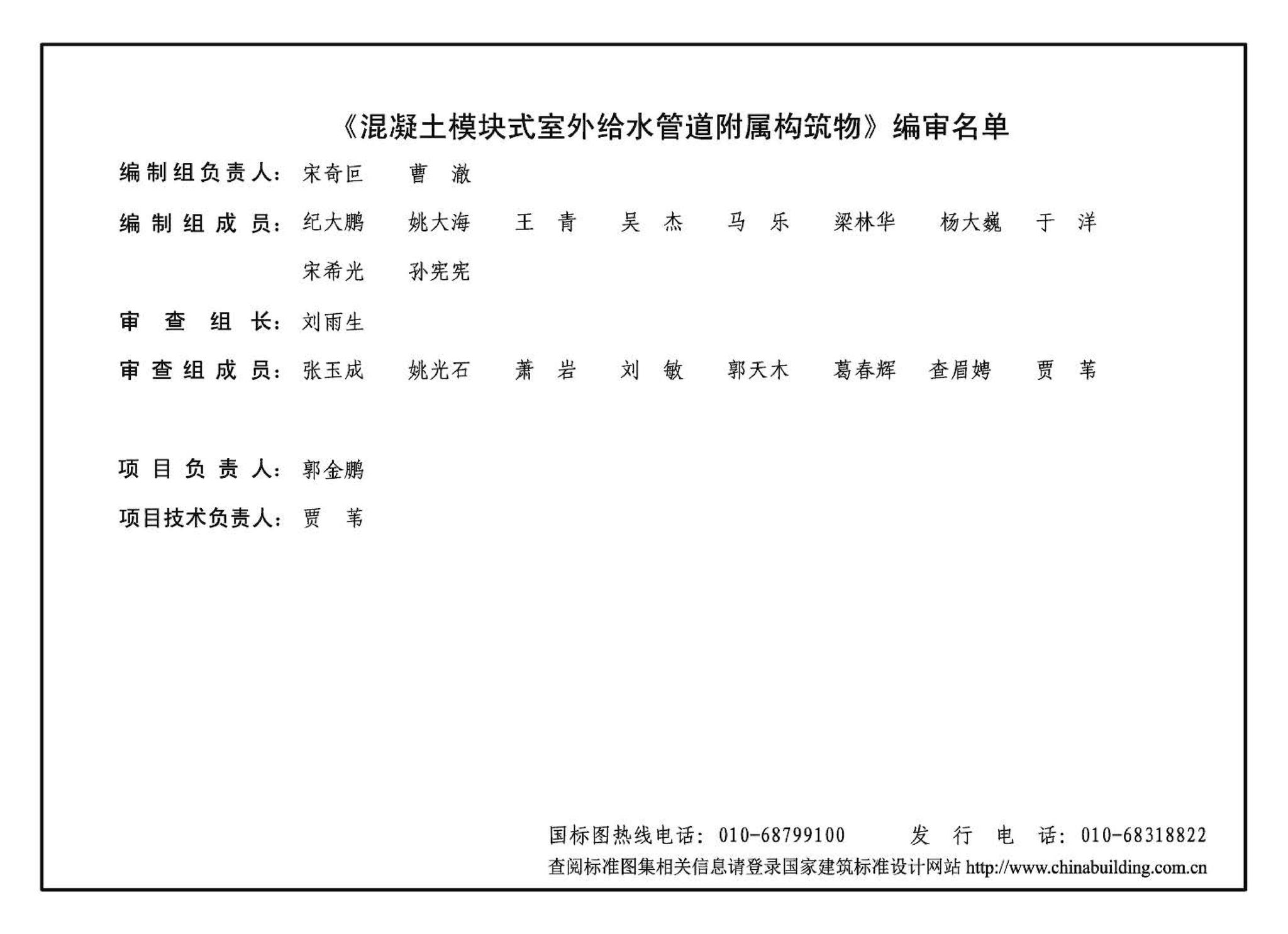 12SS508--混凝土模块式室外给水管道附属构筑物