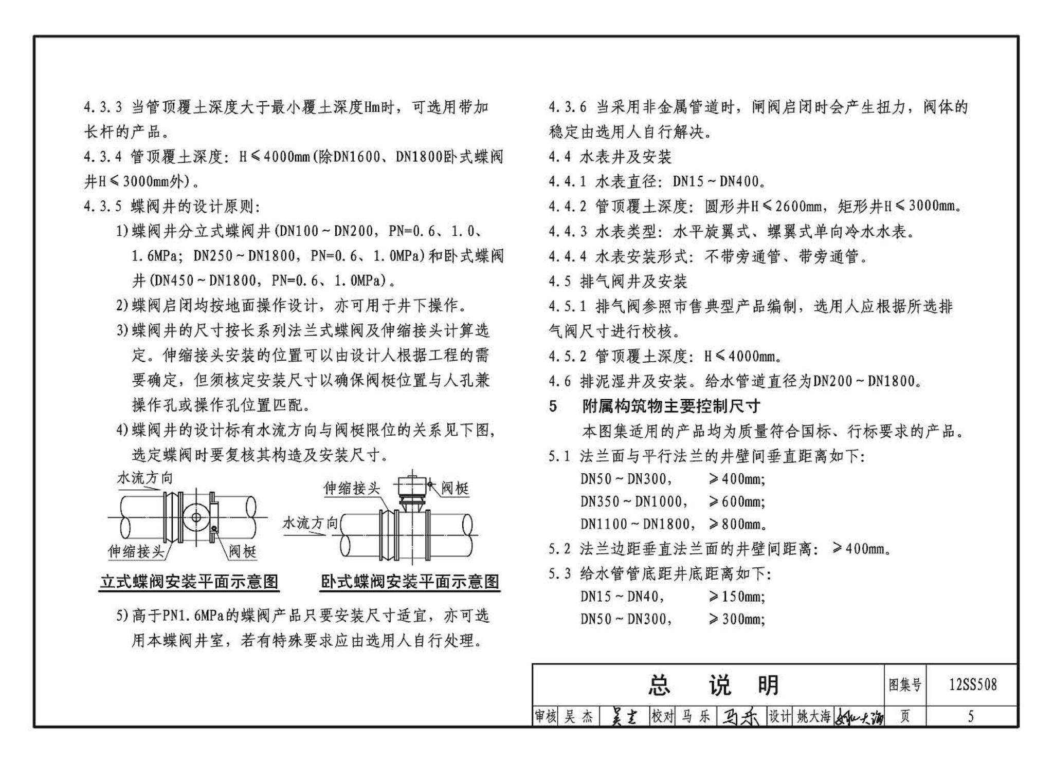 12SS508--混凝土模块式室外给水管道附属构筑物