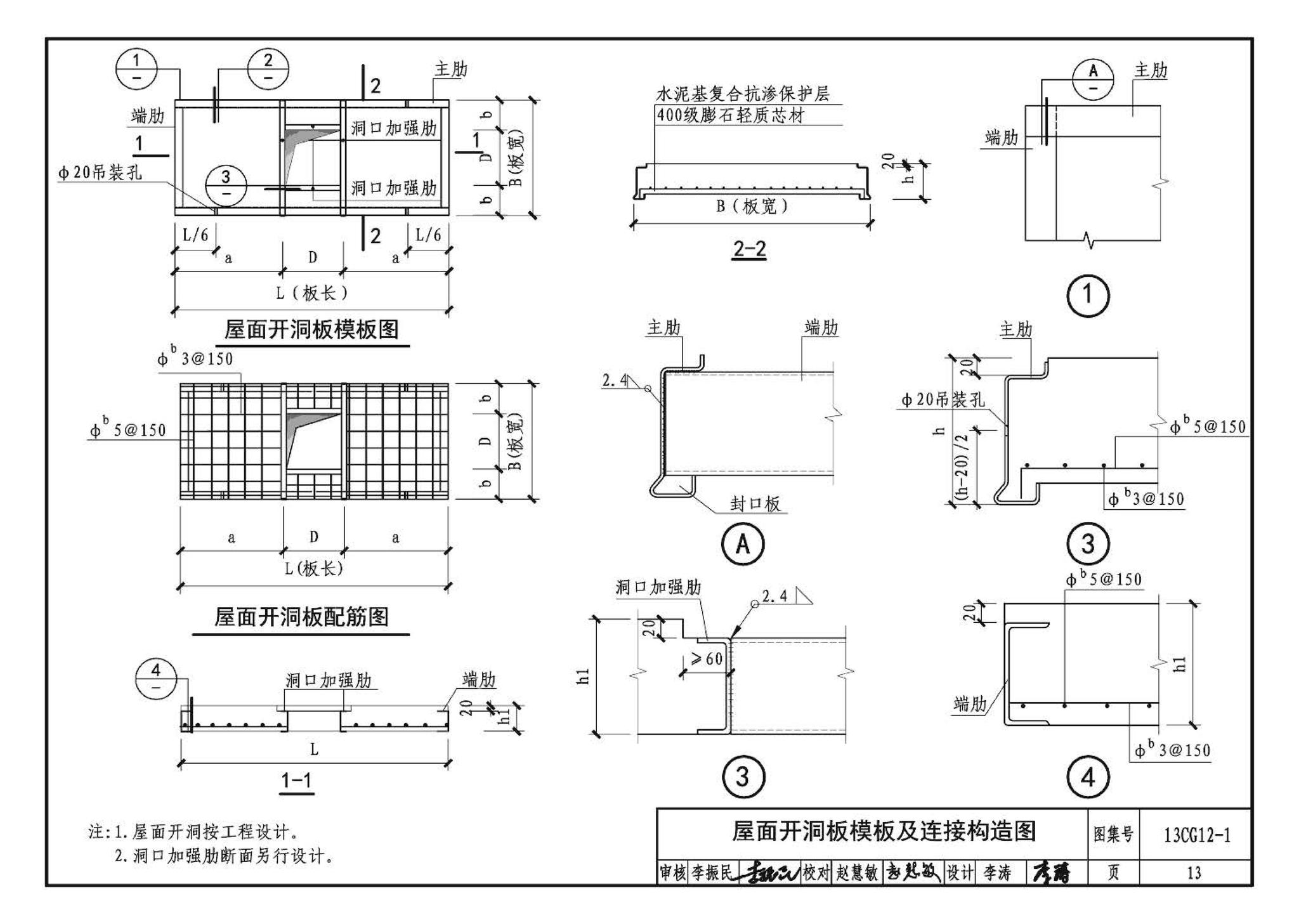 13CG12-1--钢骨架膨石轻型板(参考图集)