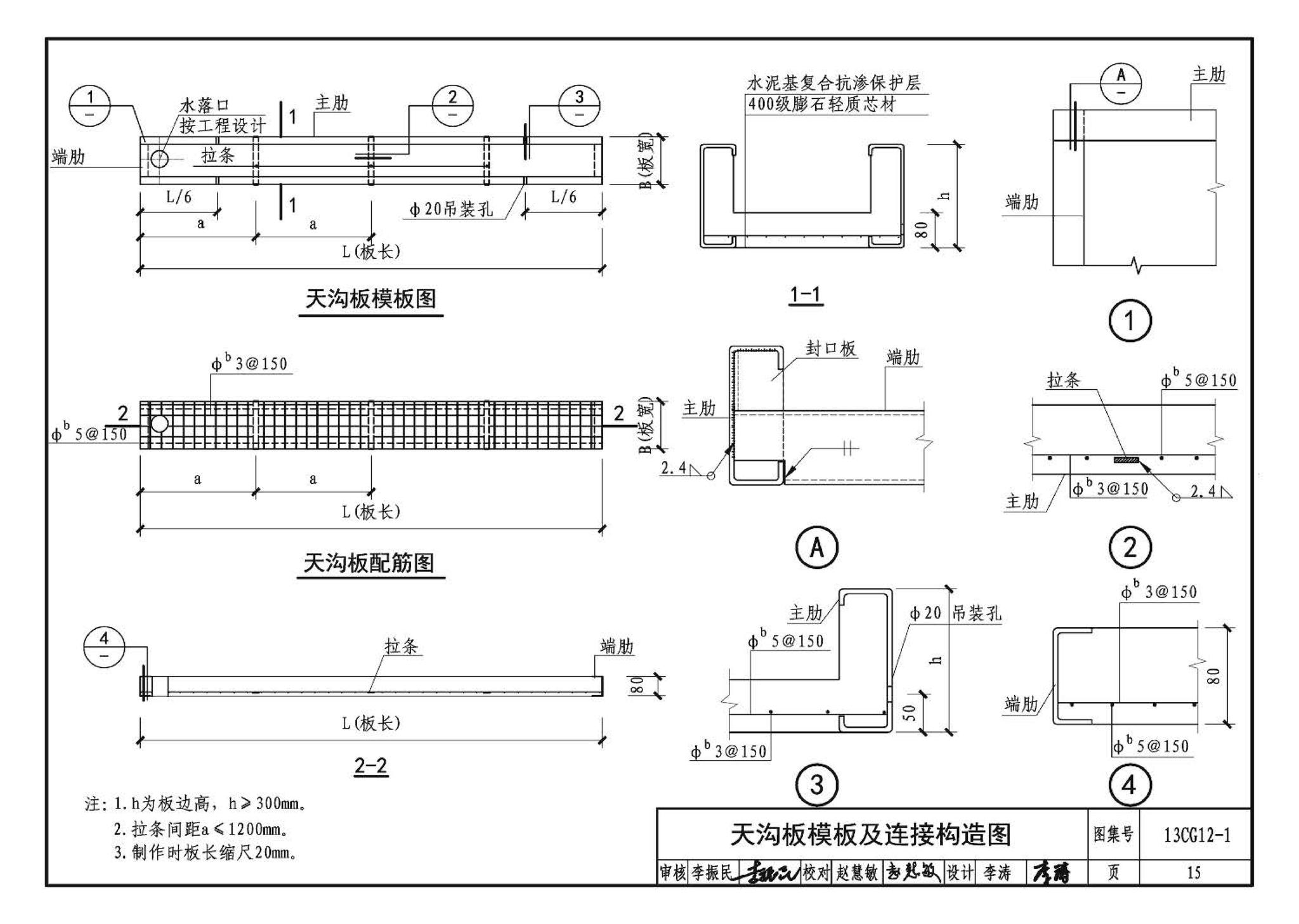 13CG12-1--钢骨架膨石轻型板(参考图集)