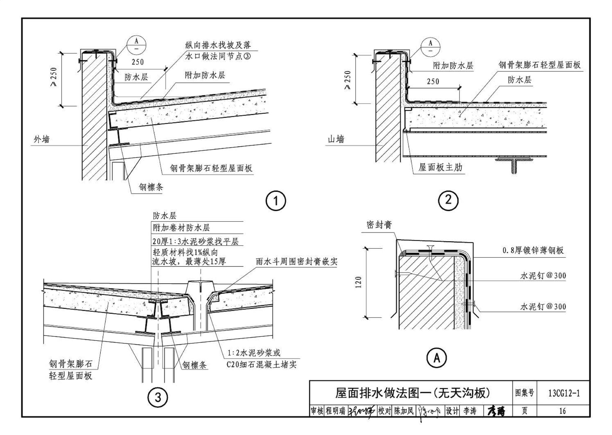 13CG12-1--钢骨架膨石轻型板(参考图集)