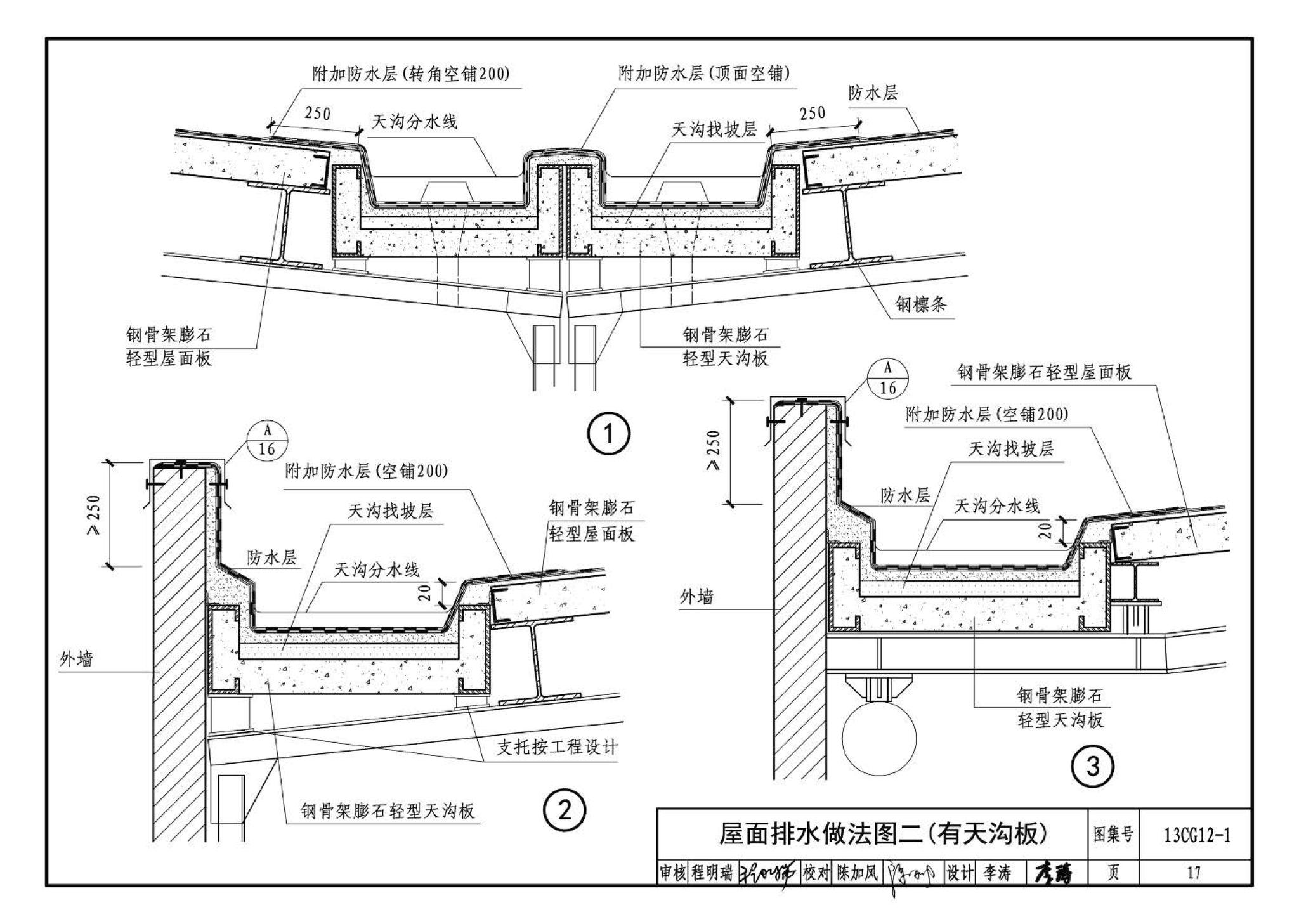 13CG12-1--钢骨架膨石轻型板(参考图集)