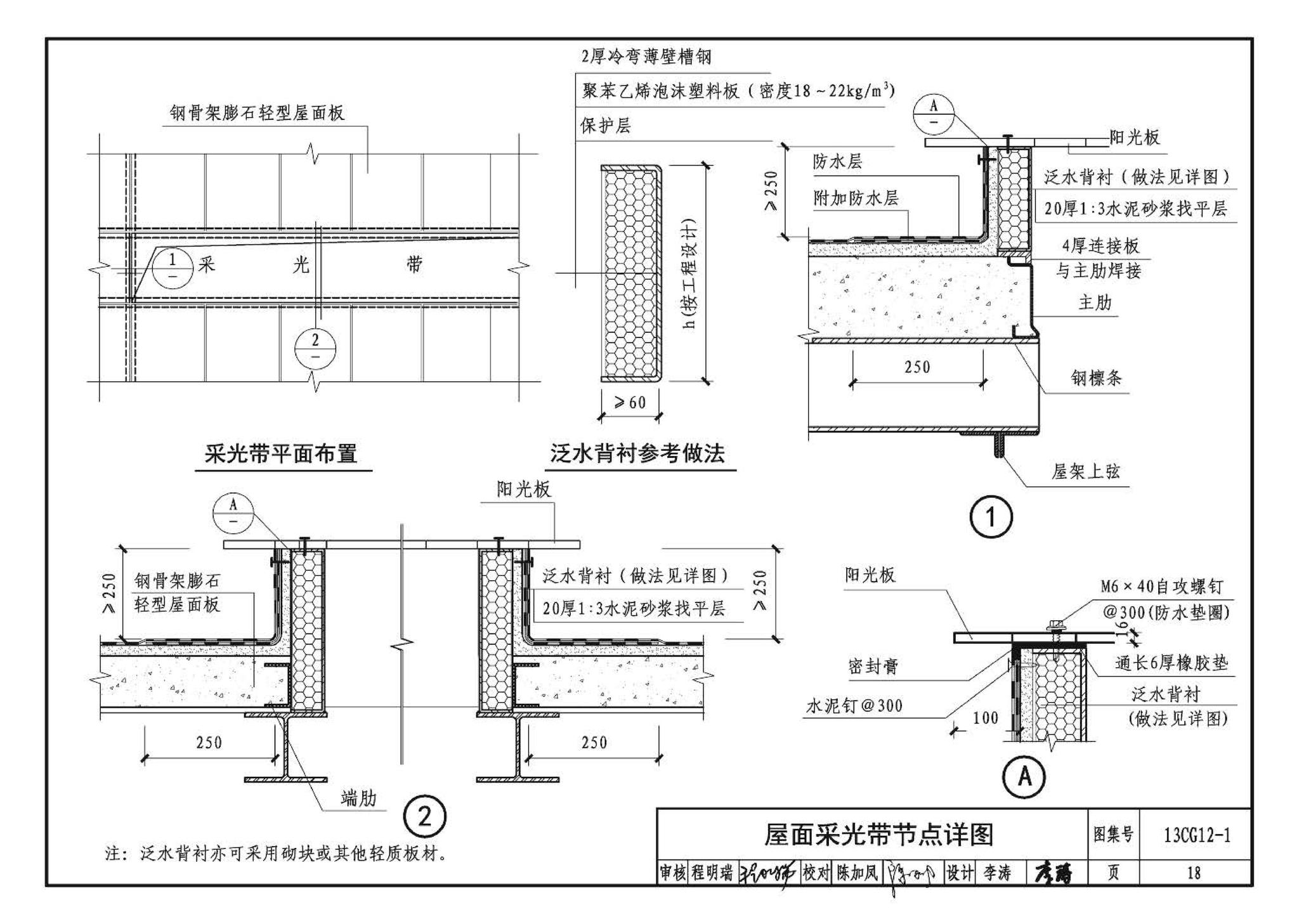 13CG12-1--钢骨架膨石轻型板(参考图集)