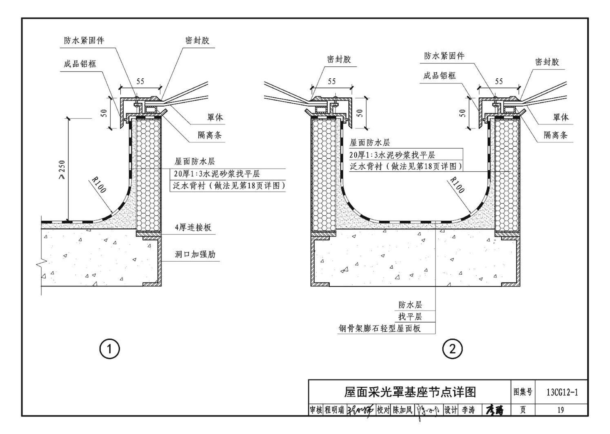 13CG12-1--钢骨架膨石轻型板(参考图集)