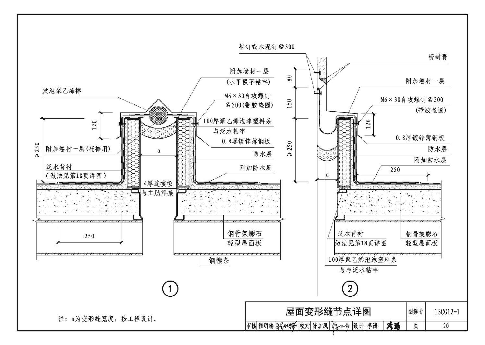 13CG12-1--钢骨架膨石轻型板(参考图集)