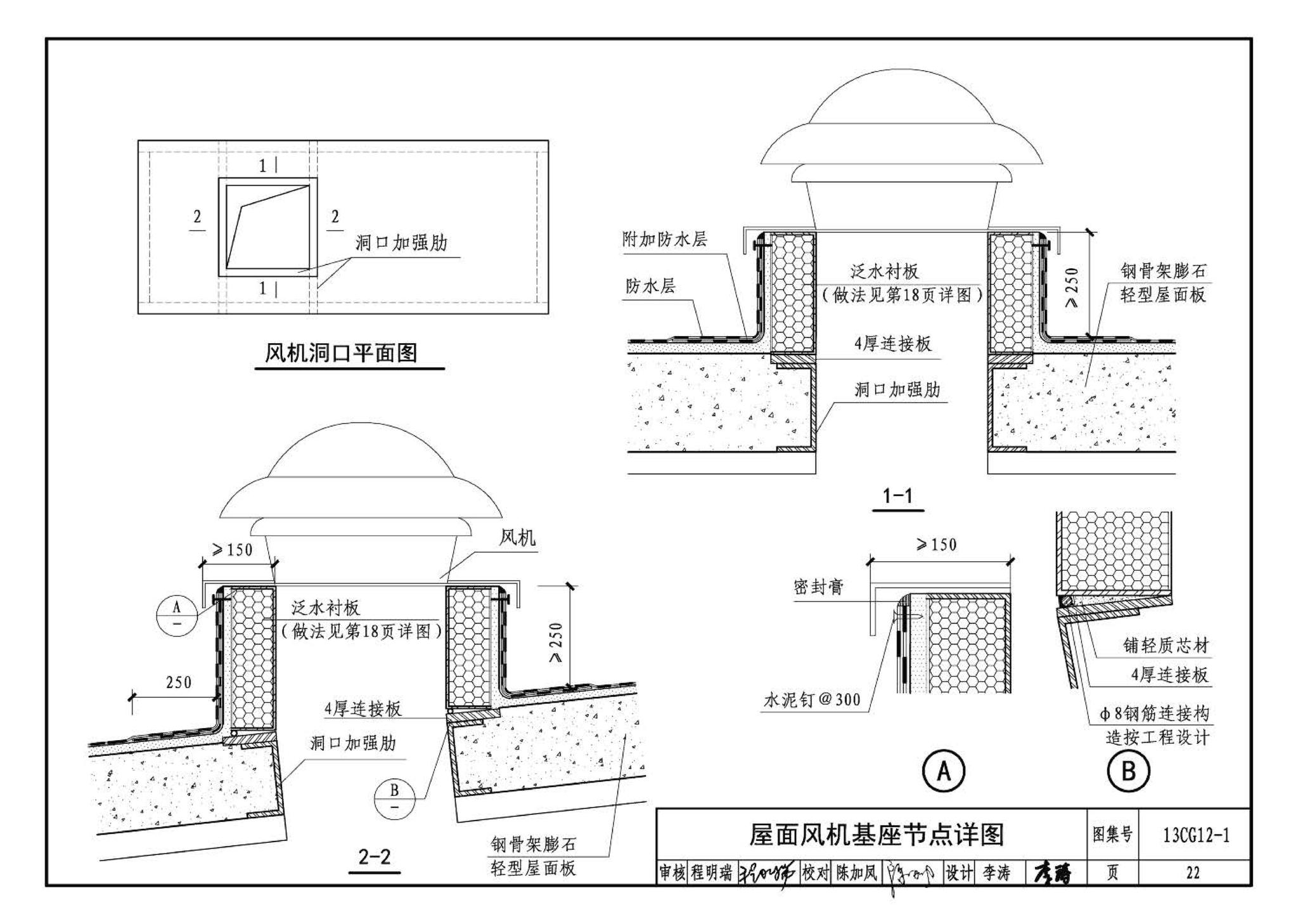 13CG12-1--钢骨架膨石轻型板(参考图集)